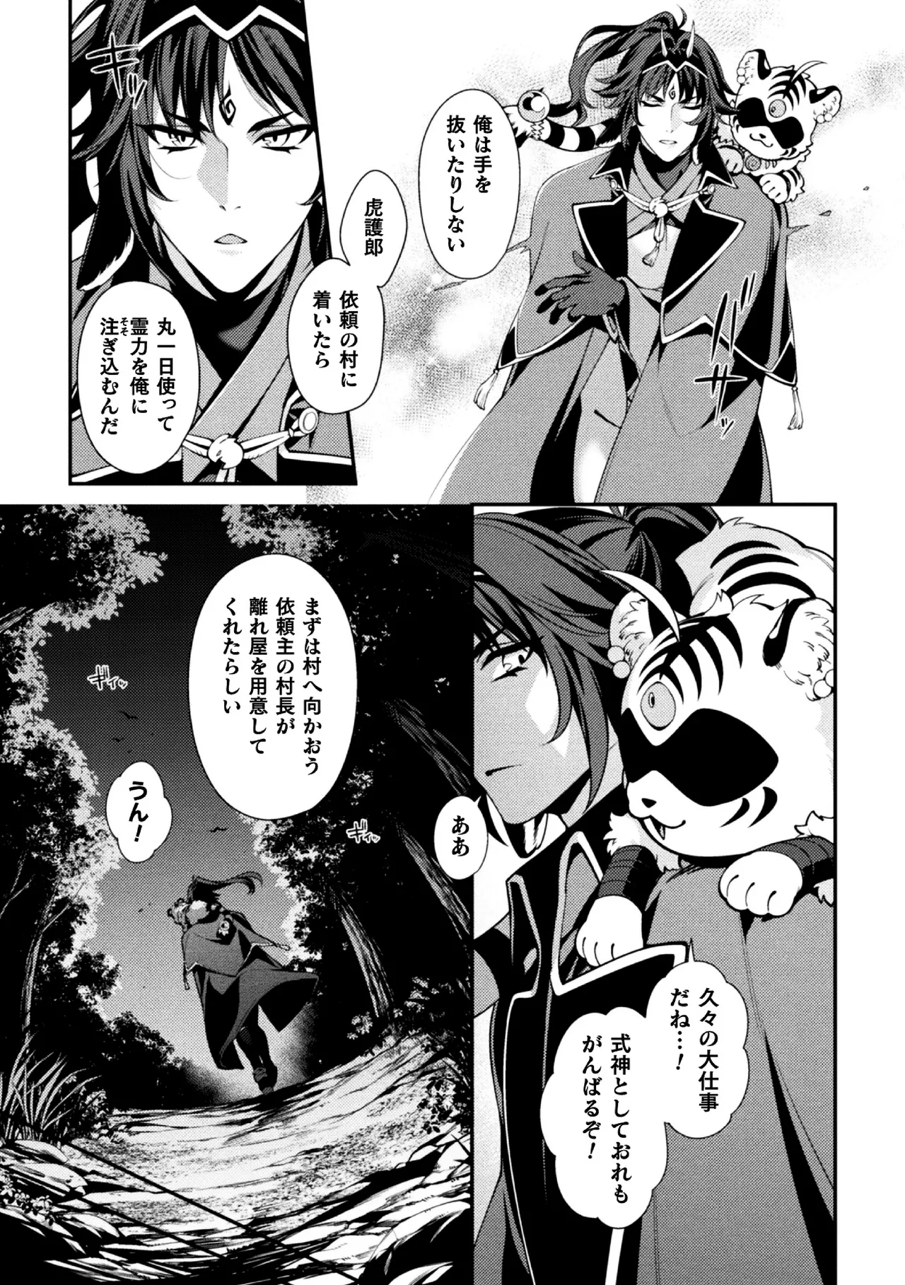 Yoiyami ni Himeshi Inshi no Chigiri - ページ 5