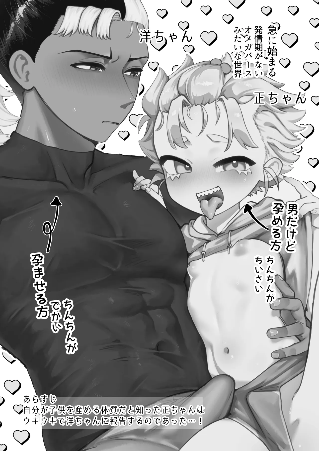 男だけど孕める俺の事が大大大好きな幼馴染 - ページ 2