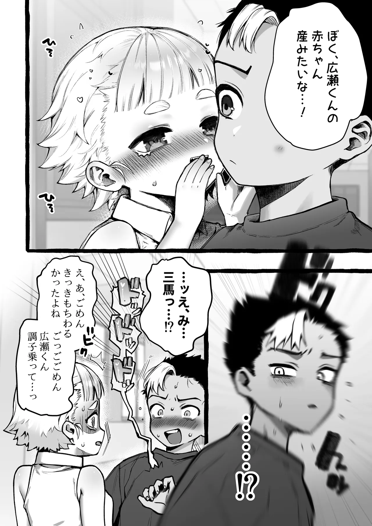 男だけど孕める俺の事が大大大好きな幼馴染 - ページ 3