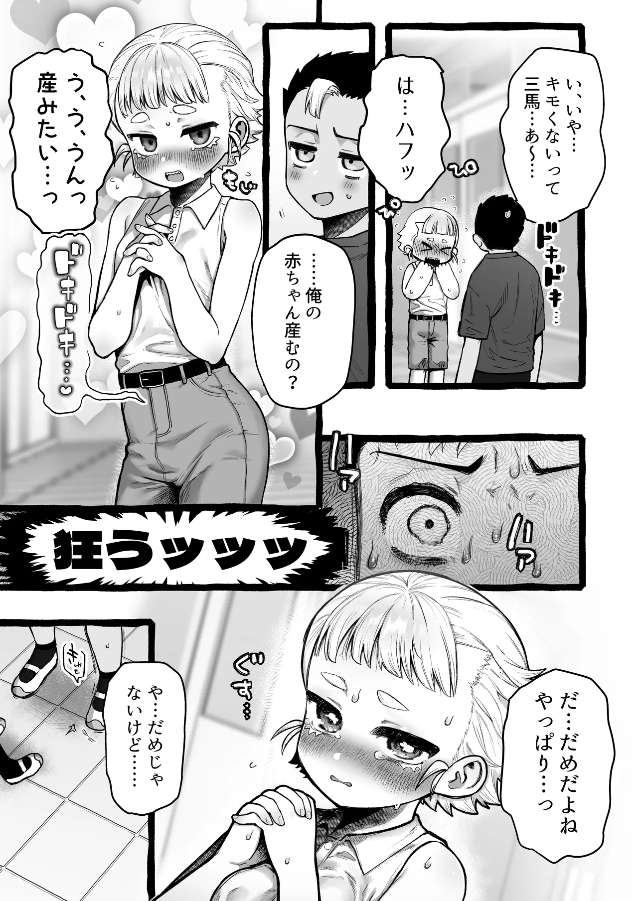 男だけど孕める俺の事が大大大好きな幼馴染 - ページ 4