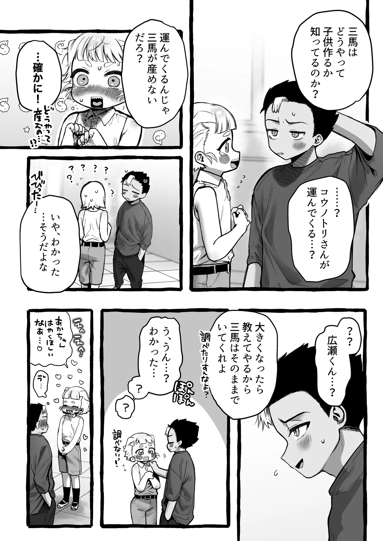 男だけど孕める俺の事が大大大好きな幼馴染 - ページ 7