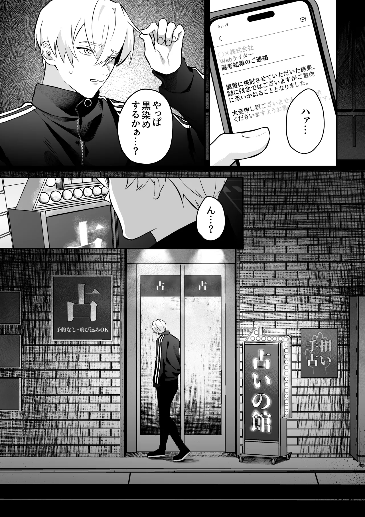 乳首占い〜怪しい占い師に何度もイかされて〜 - ページ 4