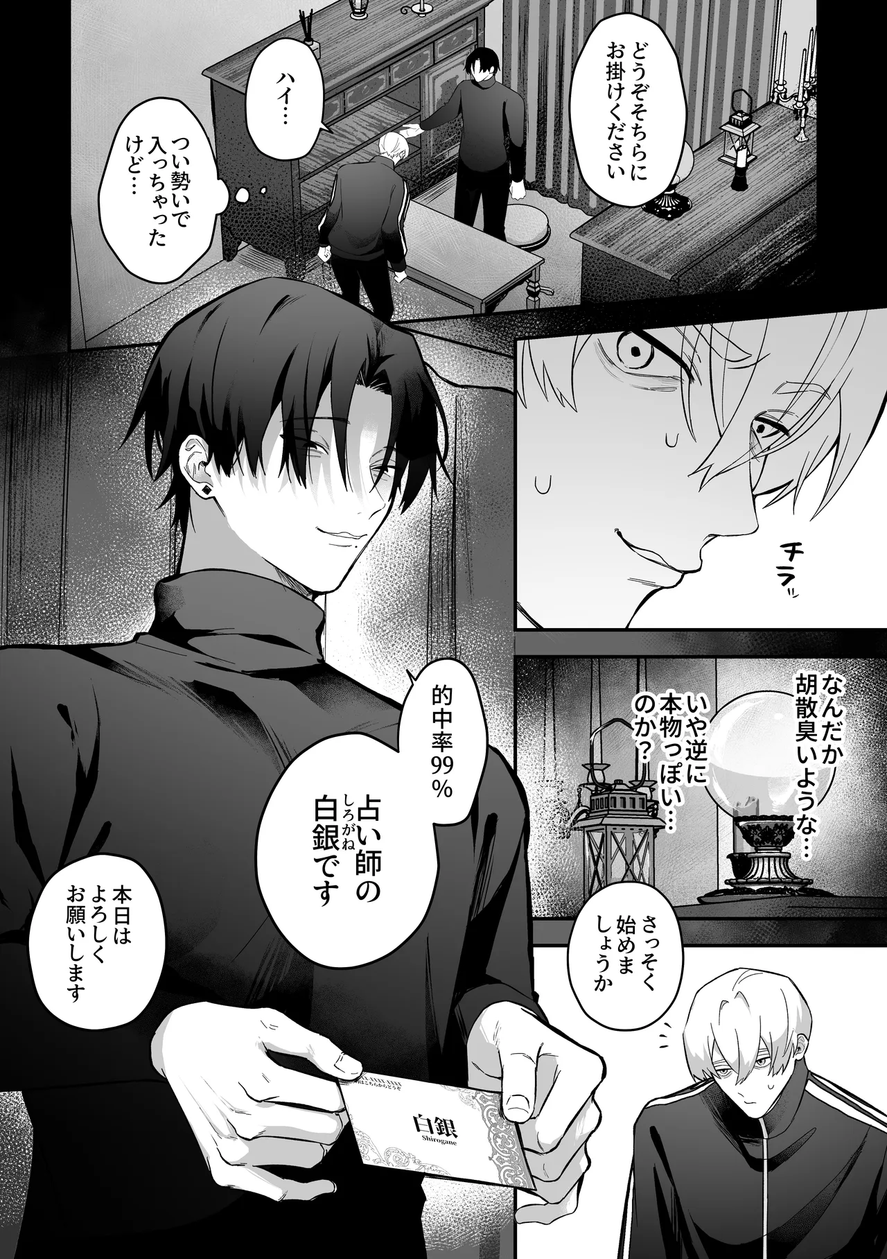乳首占い〜怪しい占い師に何度もイかされて〜 - ページ 5