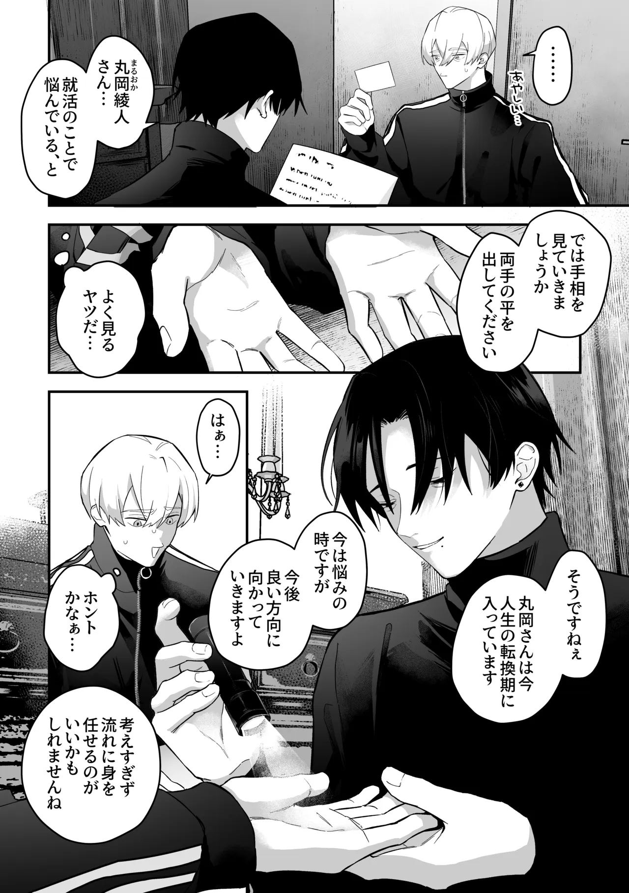 乳首占い〜怪しい占い師に何度もイかされて〜 - ページ 6