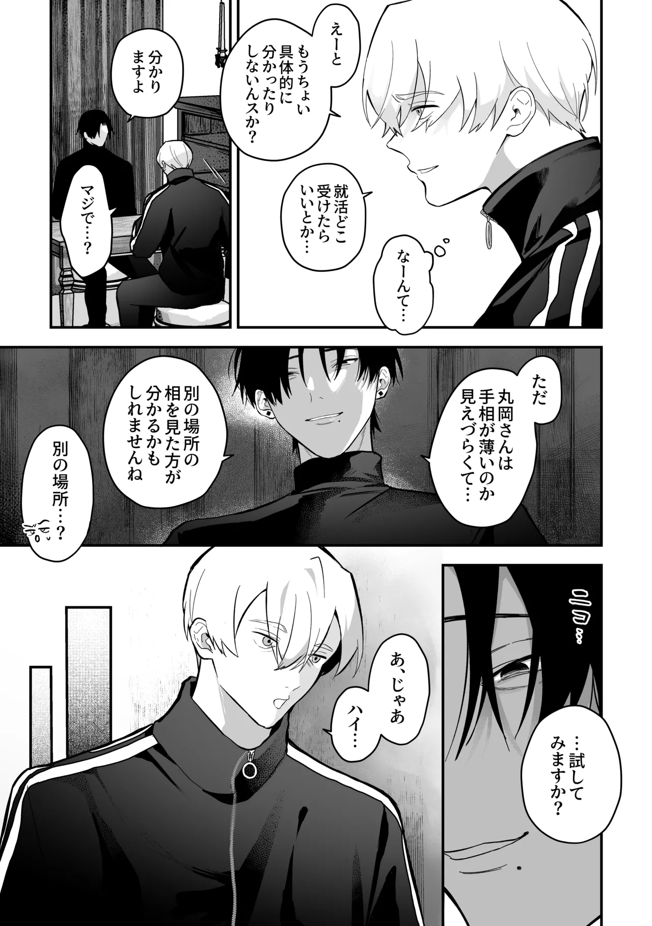 乳首占い〜怪しい占い師に何度もイかされて〜 - ページ 7