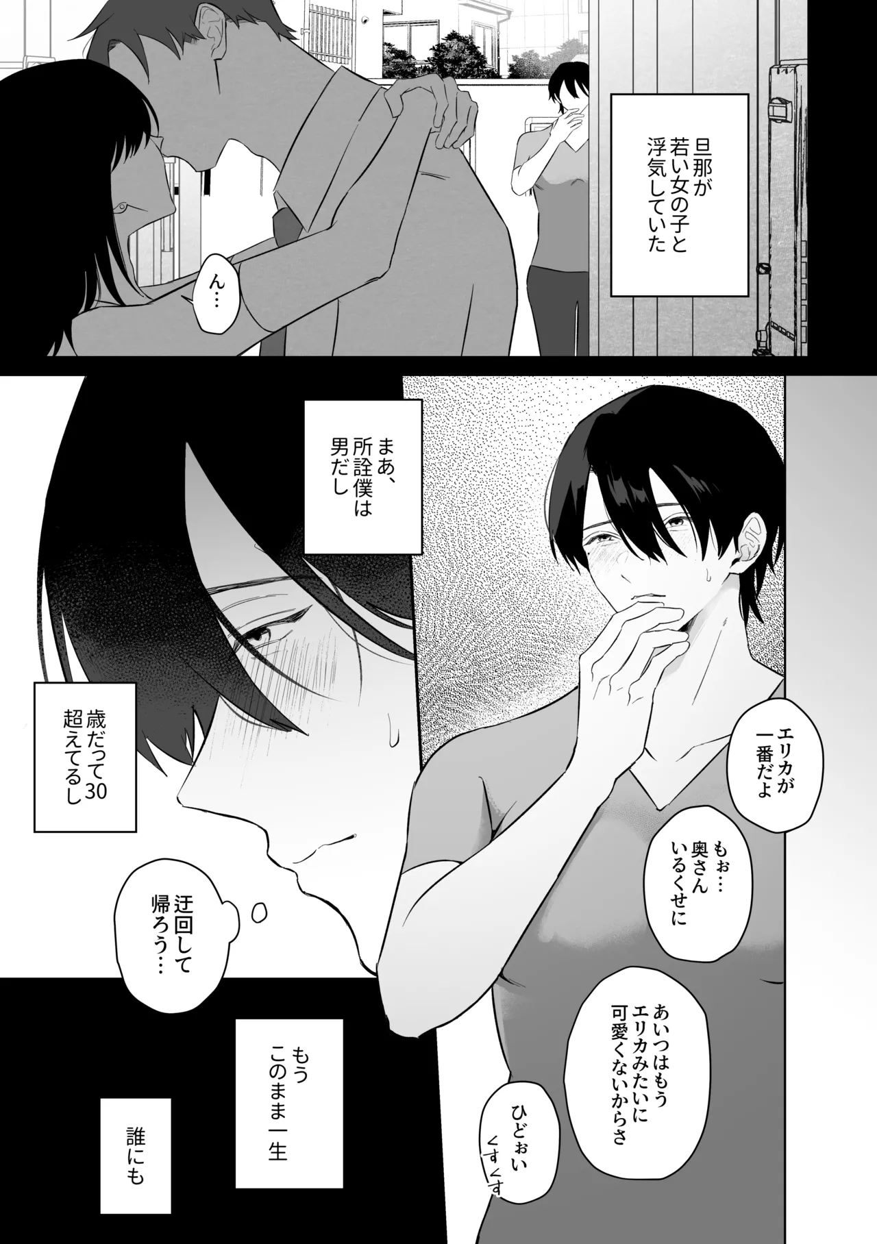 むちむち人妻♂お兄さん、水泳教室でNTRれる。 - ページ 3