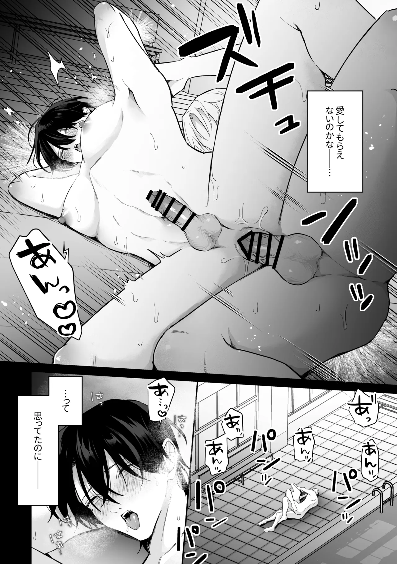 むちむち人妻♂お兄さん、水泳教室でNTRれる。 - ページ 4