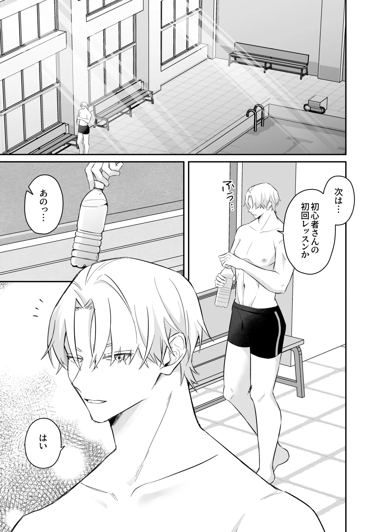 むちむち人妻♂お兄さん、水泳教室でNTRれる。 - ページ 5