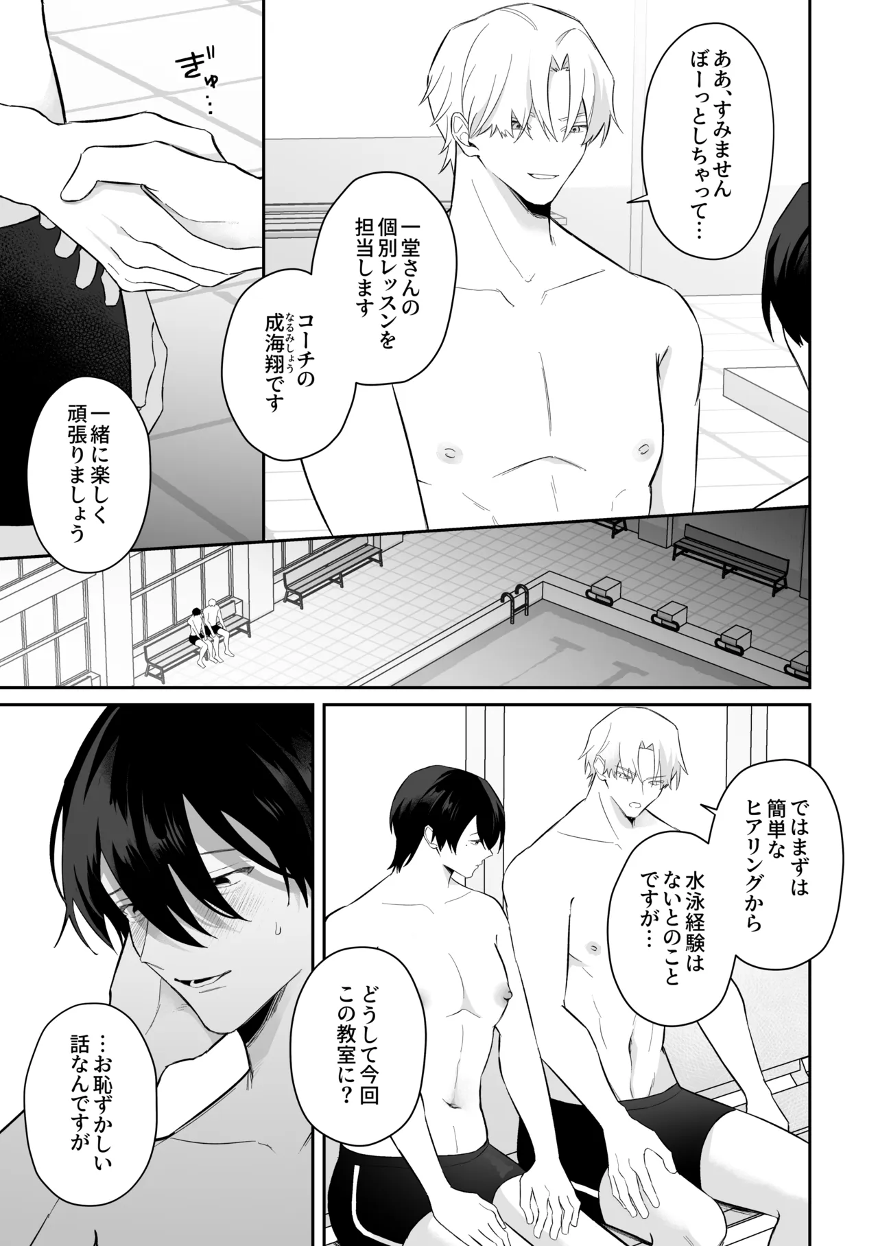 むちむち人妻♂お兄さん、水泳教室でNTRれる。 - ページ 7