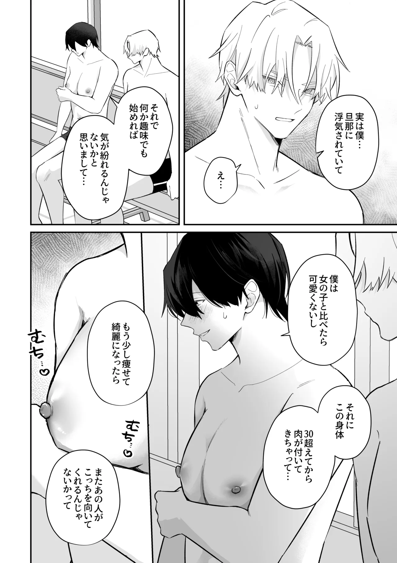 むちむち人妻♂お兄さん、水泳教室でNTRれる。 - ページ 8
