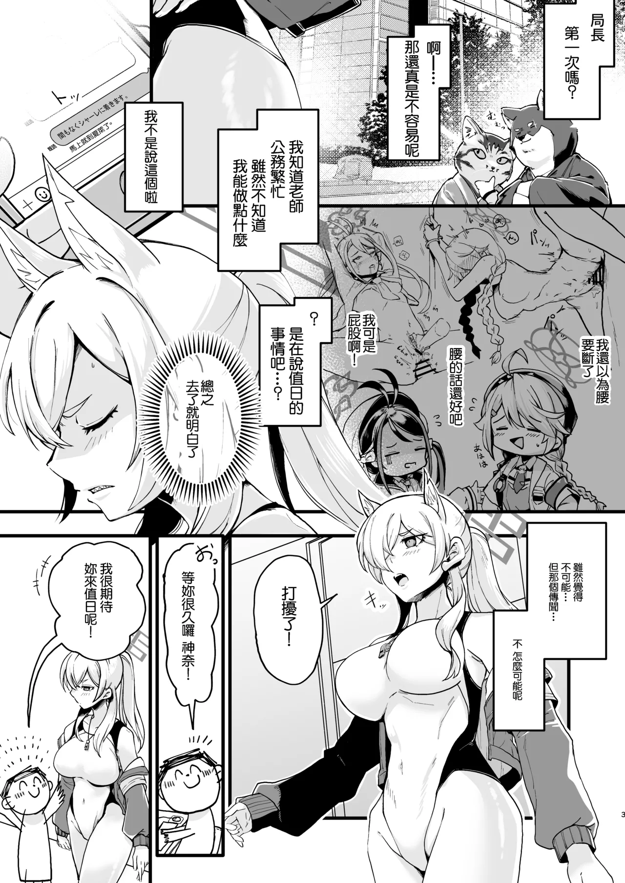 Kanna, Matteta yo Sate, Shiyou ka. - Page 2
