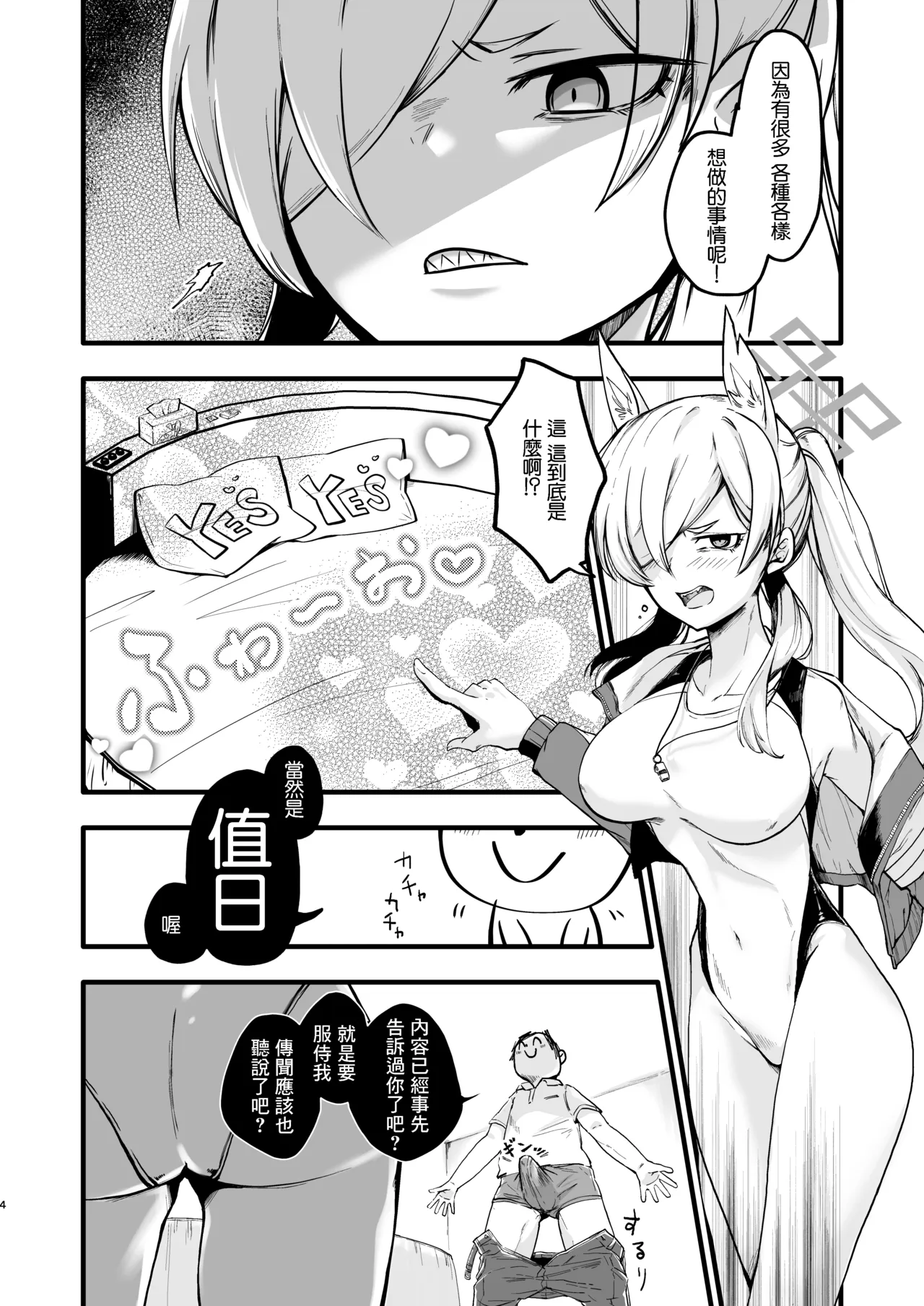 Kanna, Matteta yo Sate, Shiyou ka. - Page 3