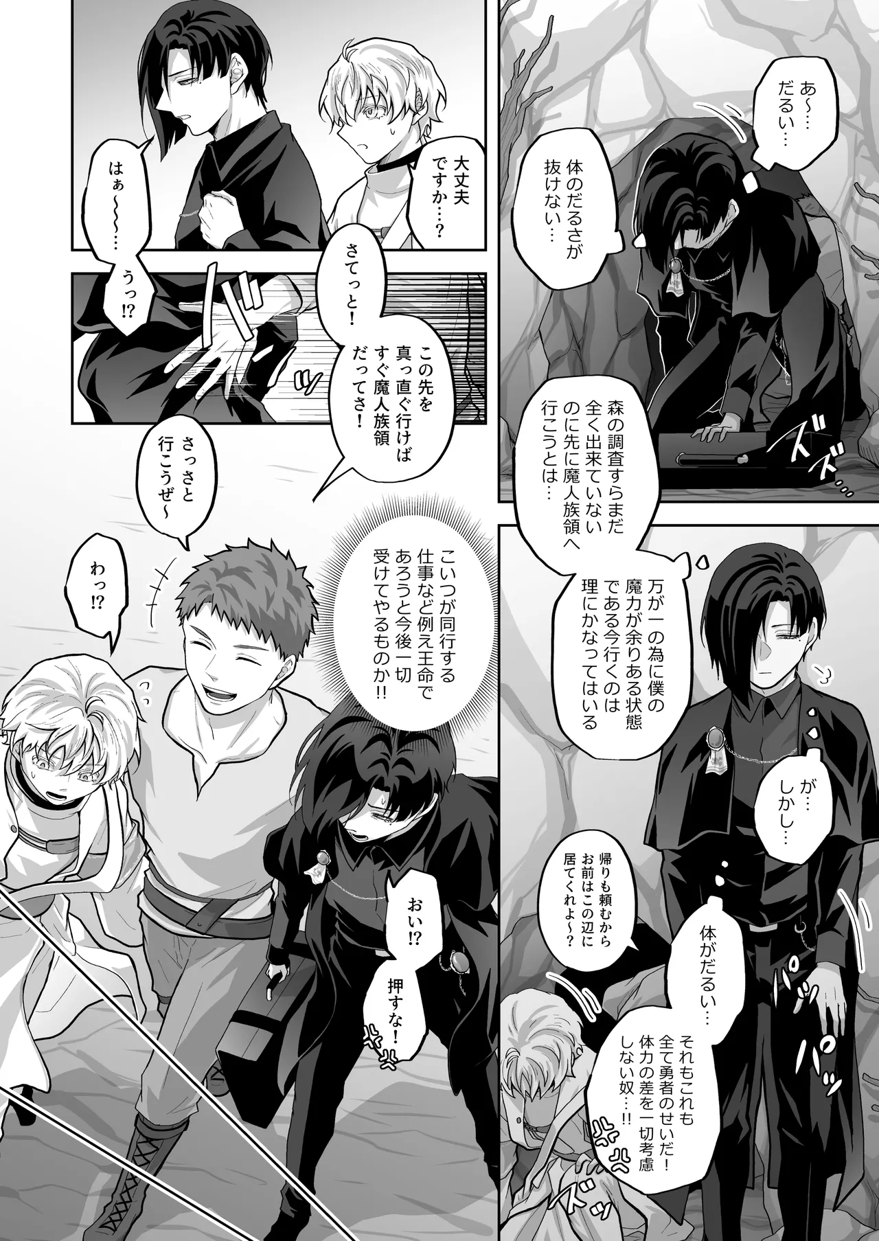 天才魔術師にSAMEN～オークと淫紋～ - ページ 4
