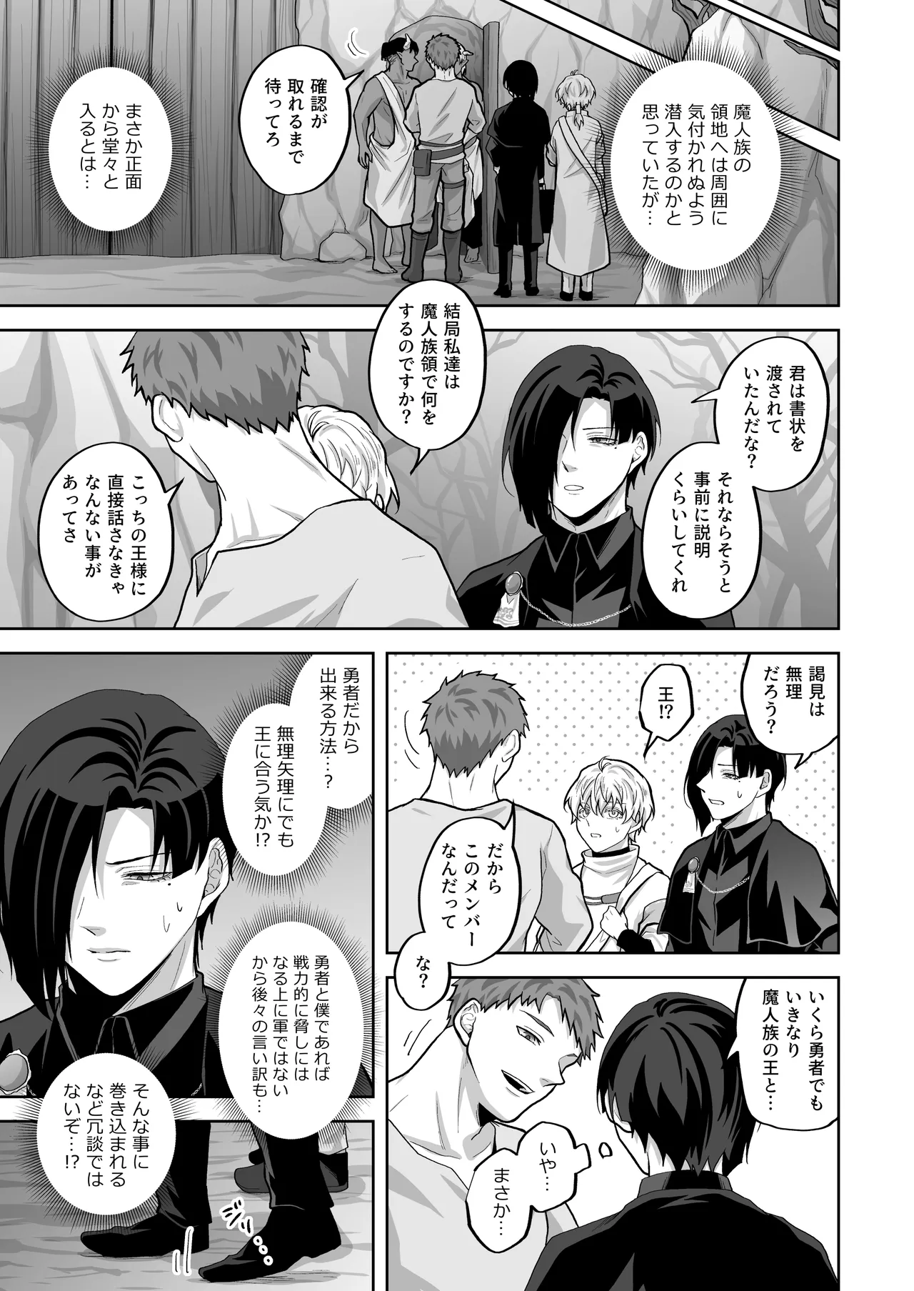 天才魔術師にSAMEN～オークと淫紋～ - ページ 5