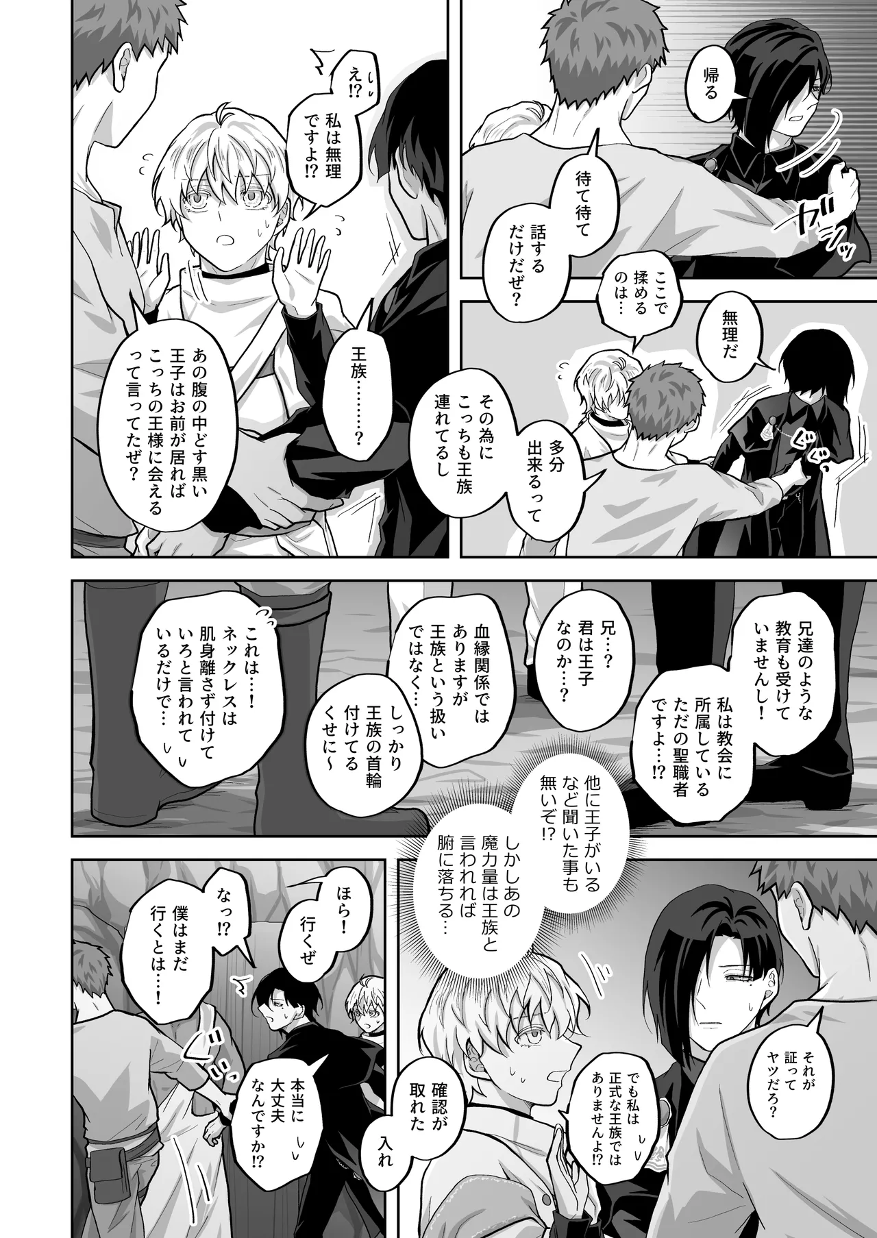天才魔術師にSAMEN～オークと淫紋～ - ページ 6
