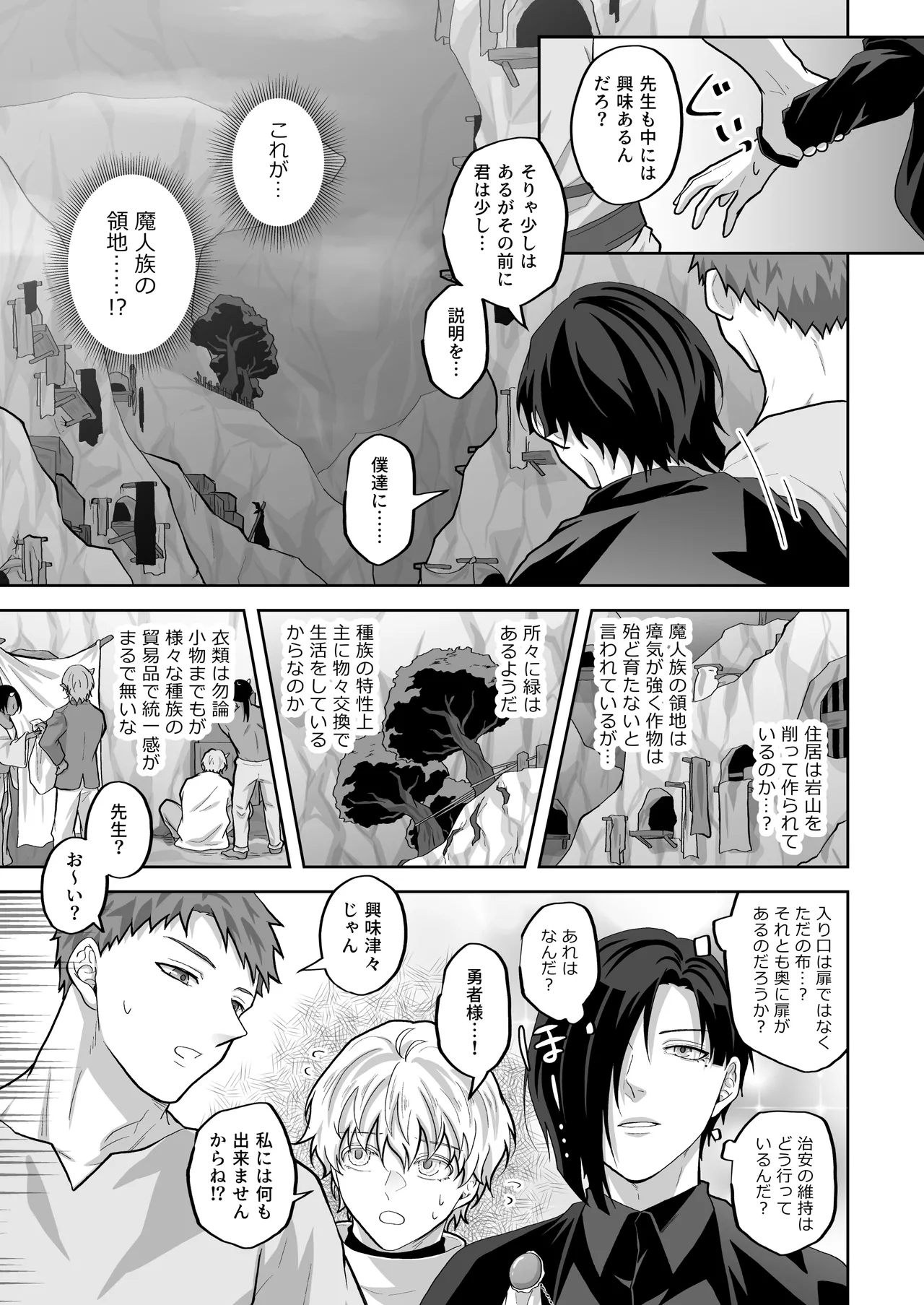 天才魔術師にSAMEN～オークと淫紋～ - ページ 7