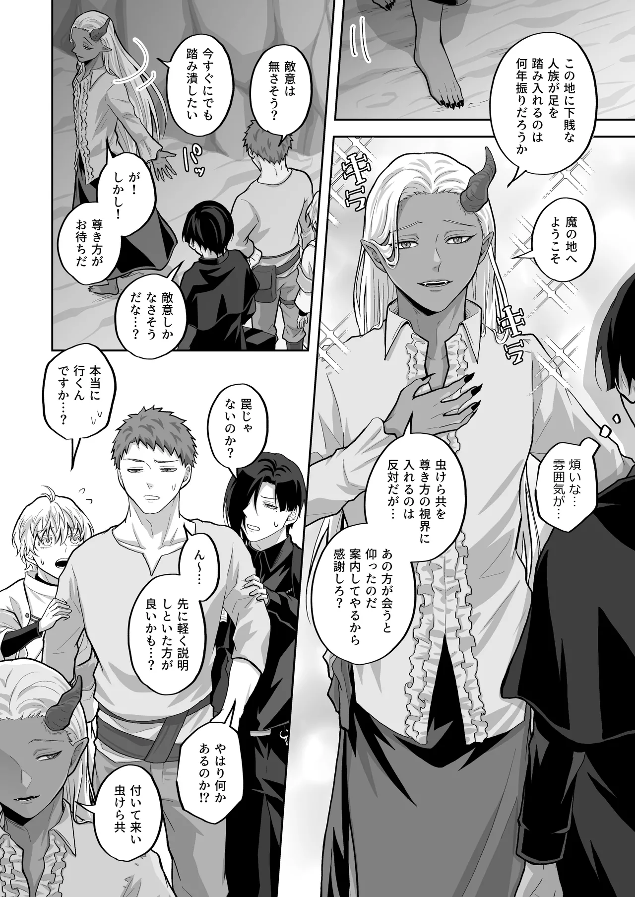 天才魔術師にSAMEN～オークと淫紋～ - ページ 8
