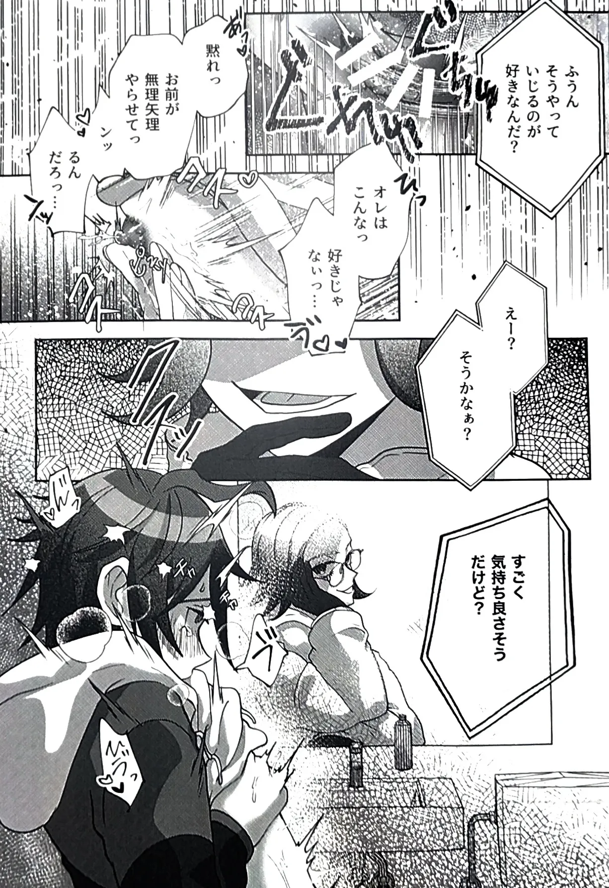 kowarete mo zutto issho hundred line last defense academy - ページ 5