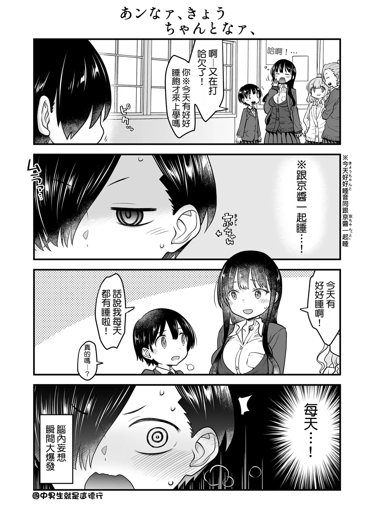 Anna, Kyou-chan to Naa, - Сторінка 3