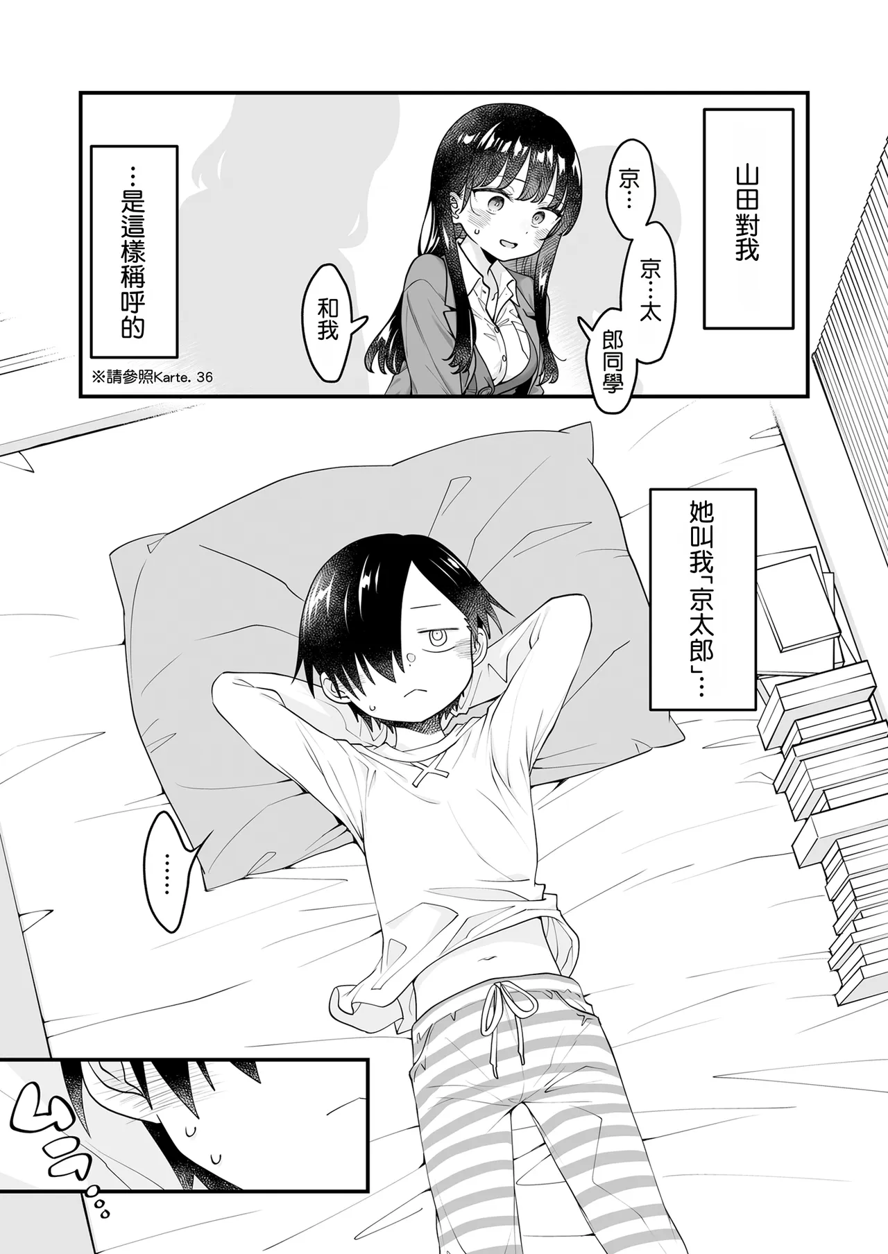 Anna, Kyou-chan to Naa, - Сторінка 5