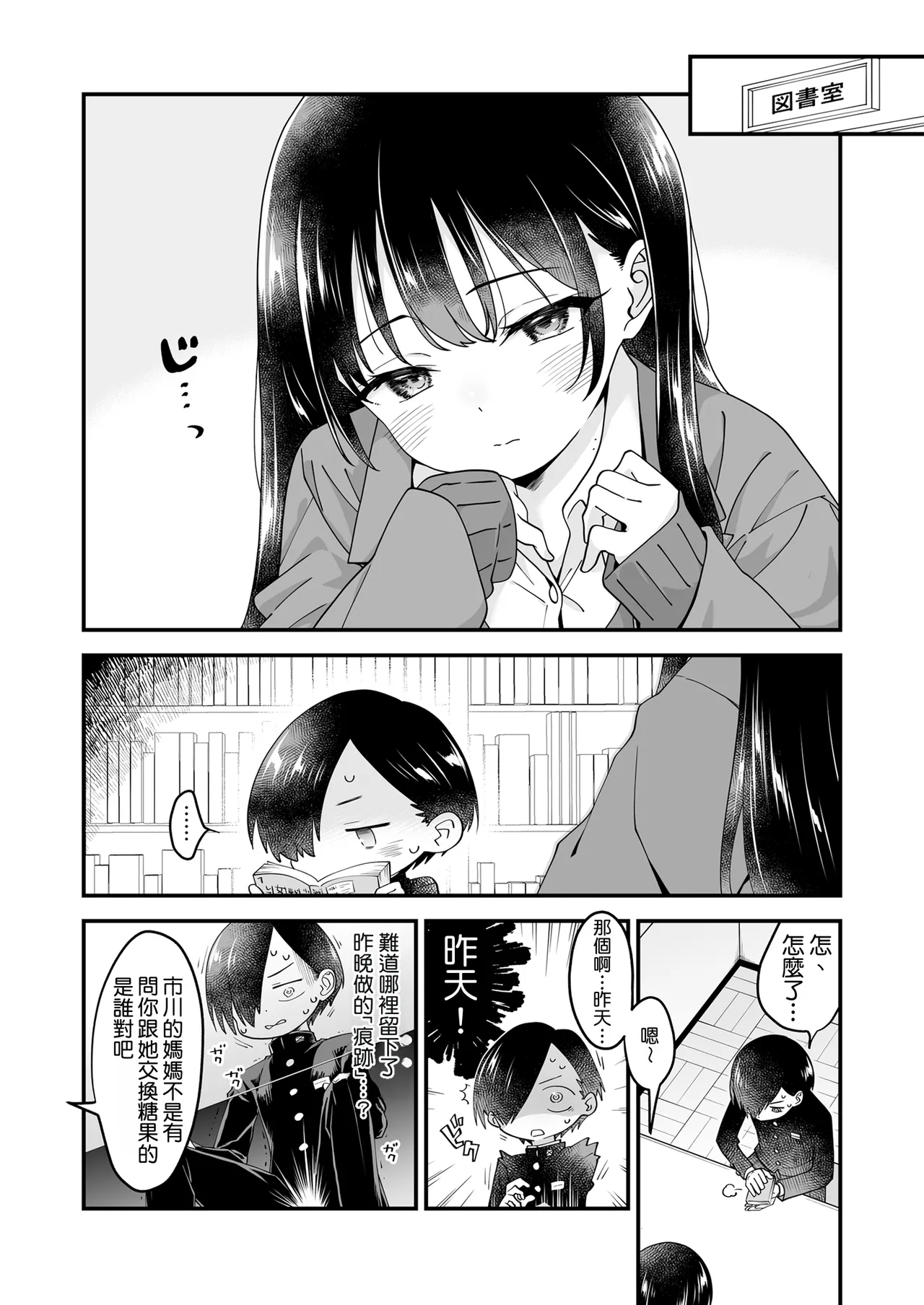 Anna, Kyou-chan to Naa, - Сторінка 8