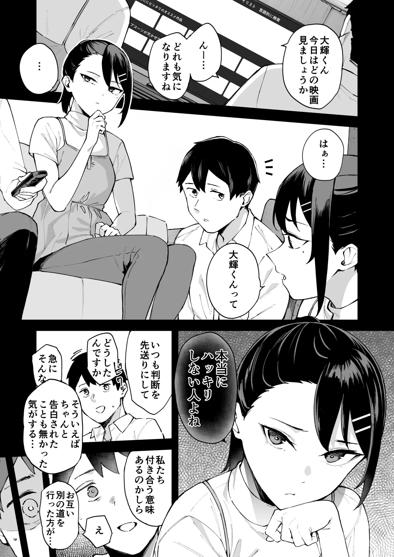DeliHeal Yondara Kanojo no Imouto ga Yattekita: Shimai Don Hen - ページ 3