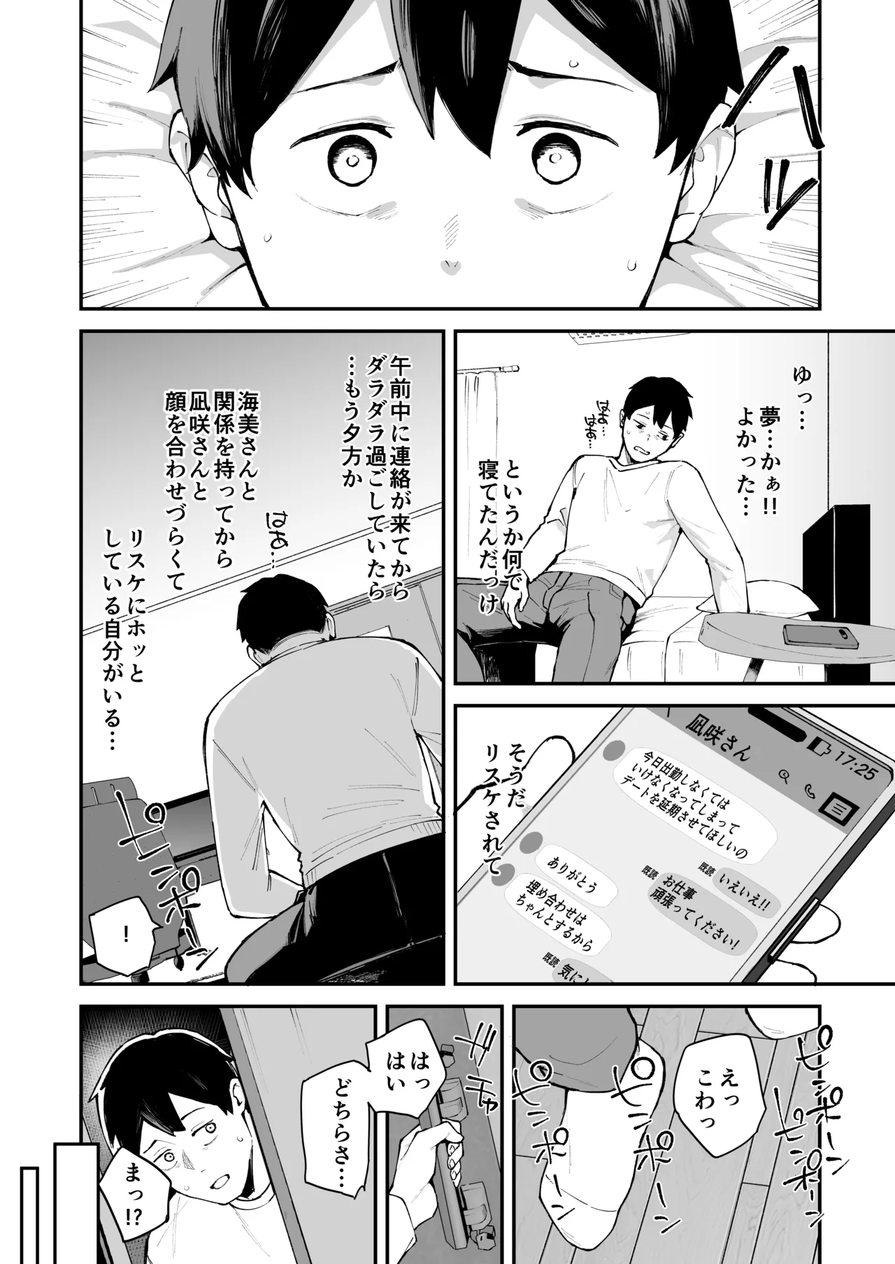 DeliHeal Yondara Kanojo no Imouto ga Yattekita: Shimai Don Hen - ページ 4