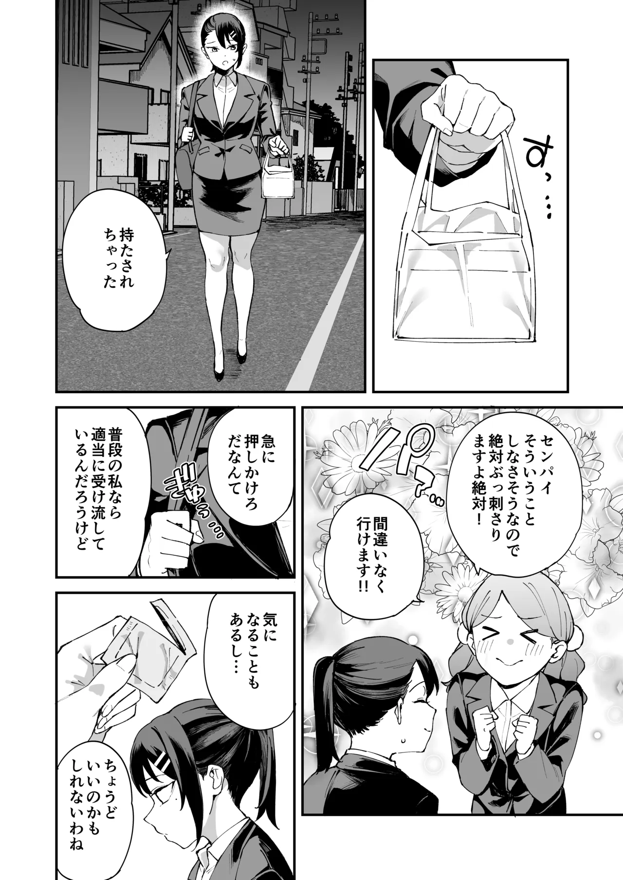 DeliHeal Yondara Kanojo no Imouto ga Yattekita: Shimai Don Hen - ページ 6