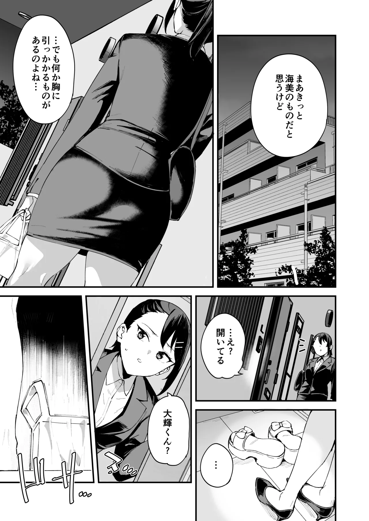 DeliHeal Yondara Kanojo no Imouto ga Yattekita: Shimai Don Hen - ページ 7