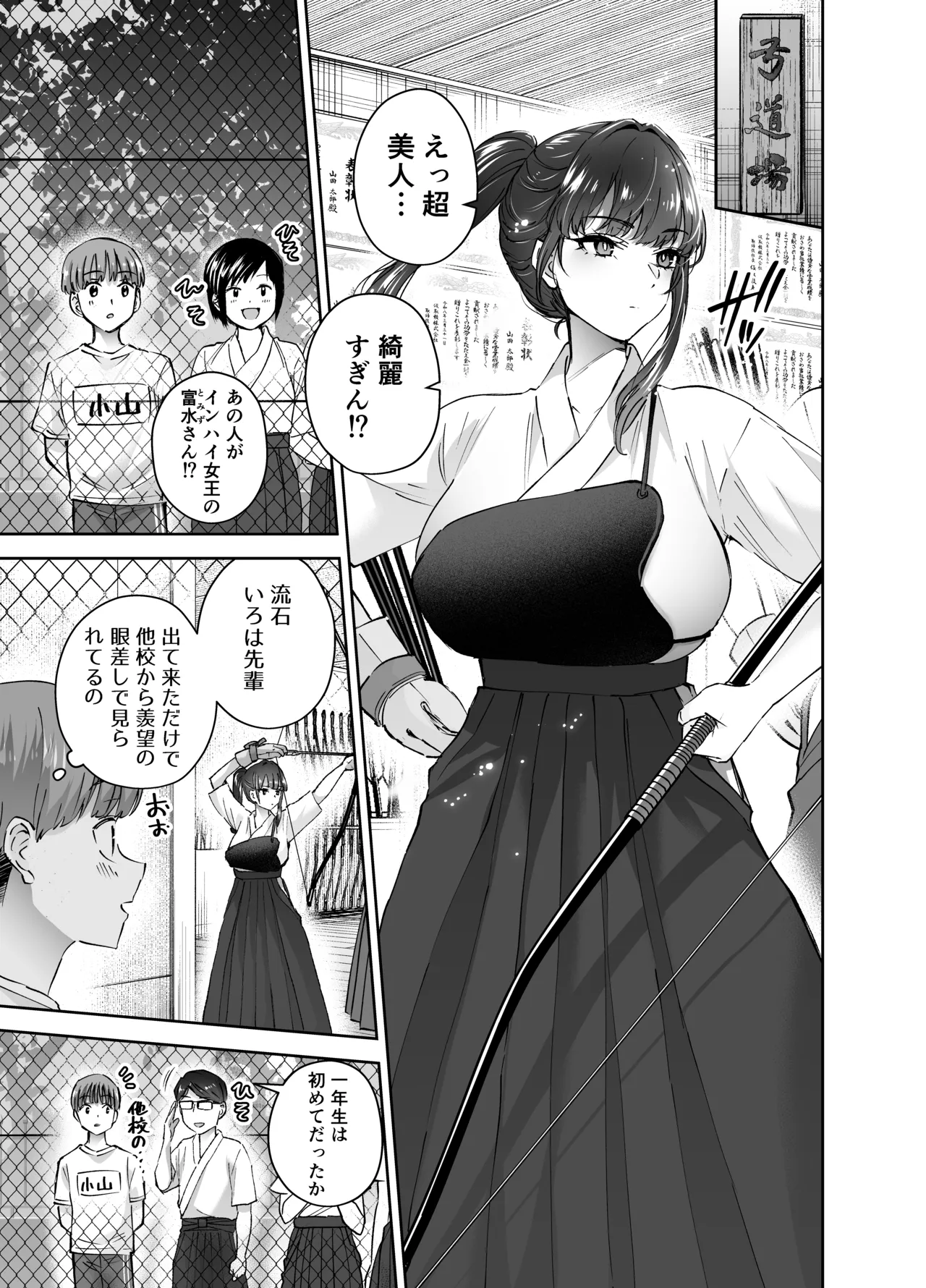 Jitsu wa Mutsuri Kyudo-bu no Senpai ga Ore ni Dake Ecchi o Shikakete Kuru Nihonme - ページ 2