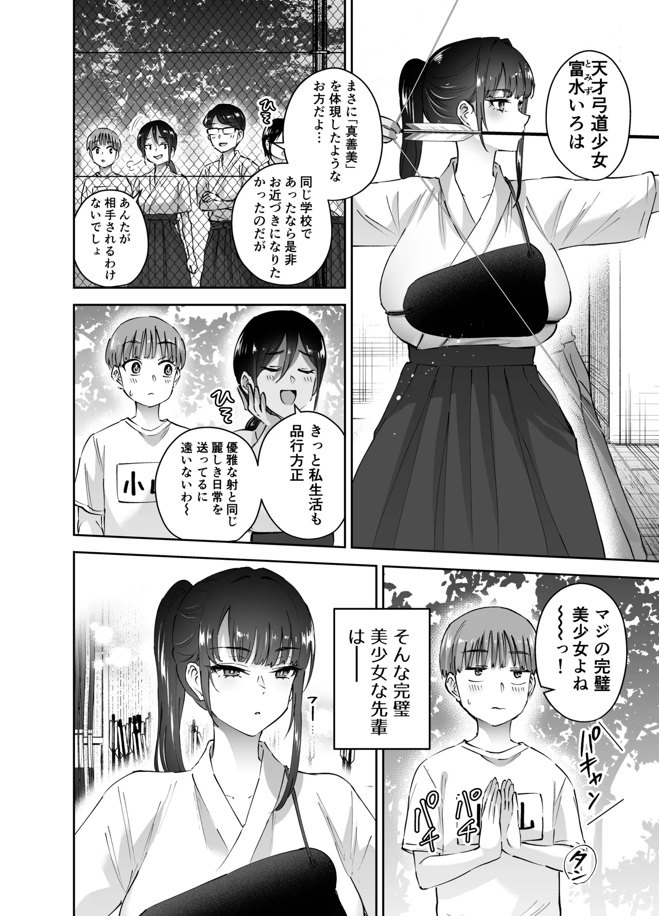 Jitsu wa Mutsuri Kyudo-bu no Senpai ga Ore ni Dake Ecchi o Shikakete Kuru Nihonme - ページ 3