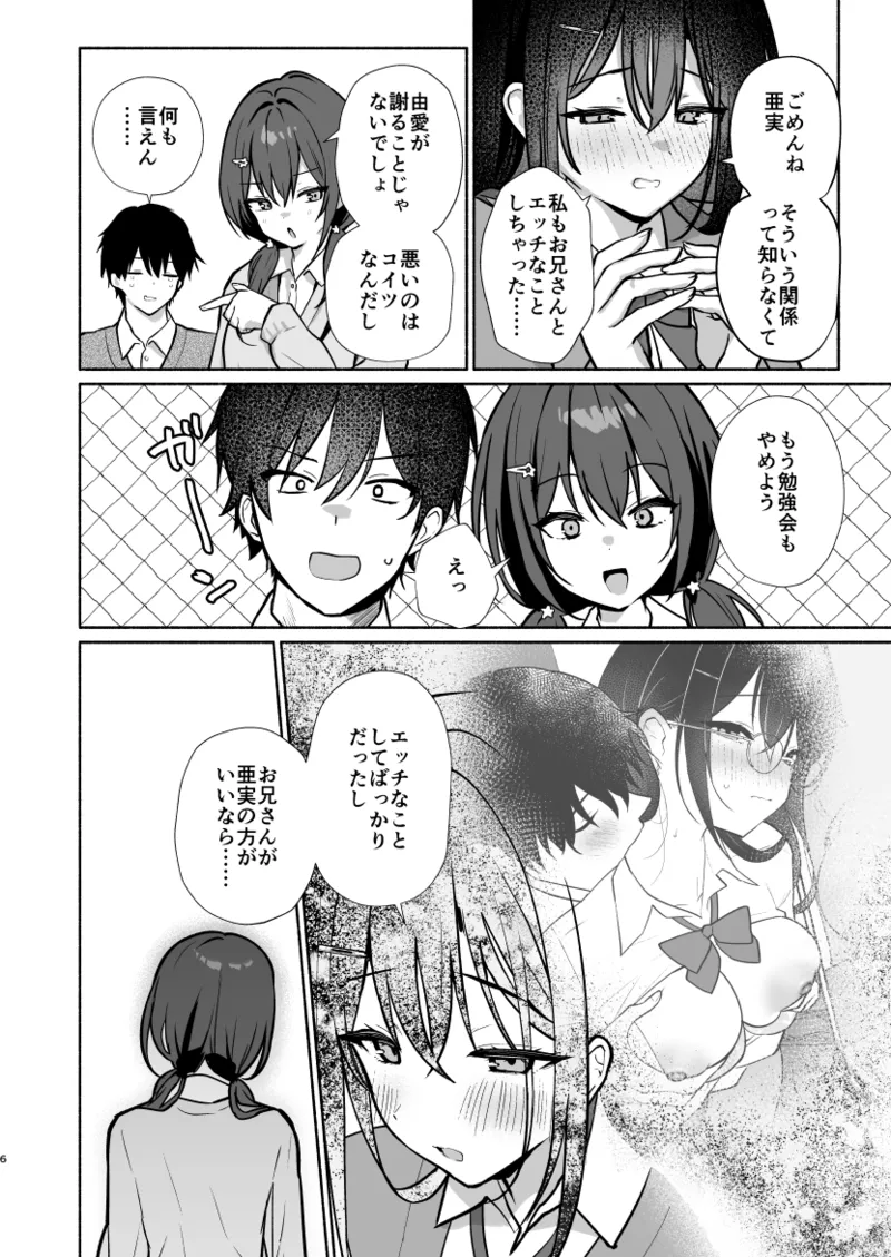 Imouto no Tomodachi ga Ichiban Kimochi Ii 3 - ページ 3