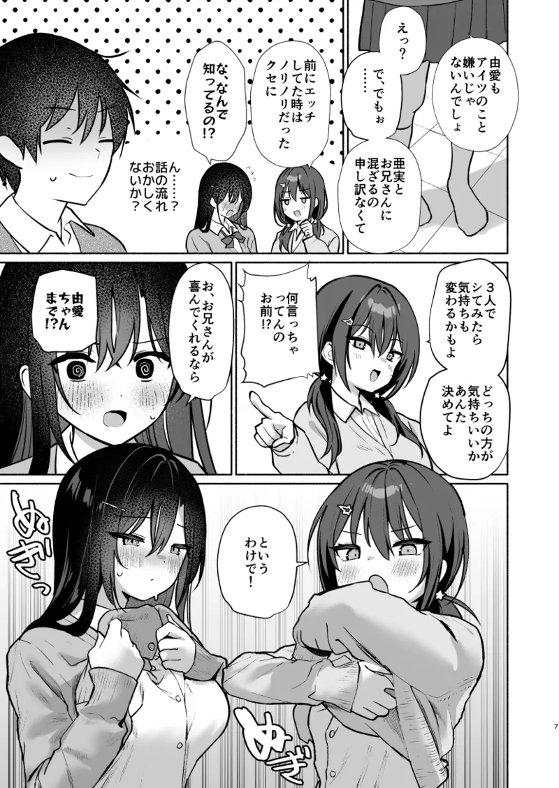 Imouto no Tomodachi ga Ichiban Kimochi Ii 3 - ページ 4