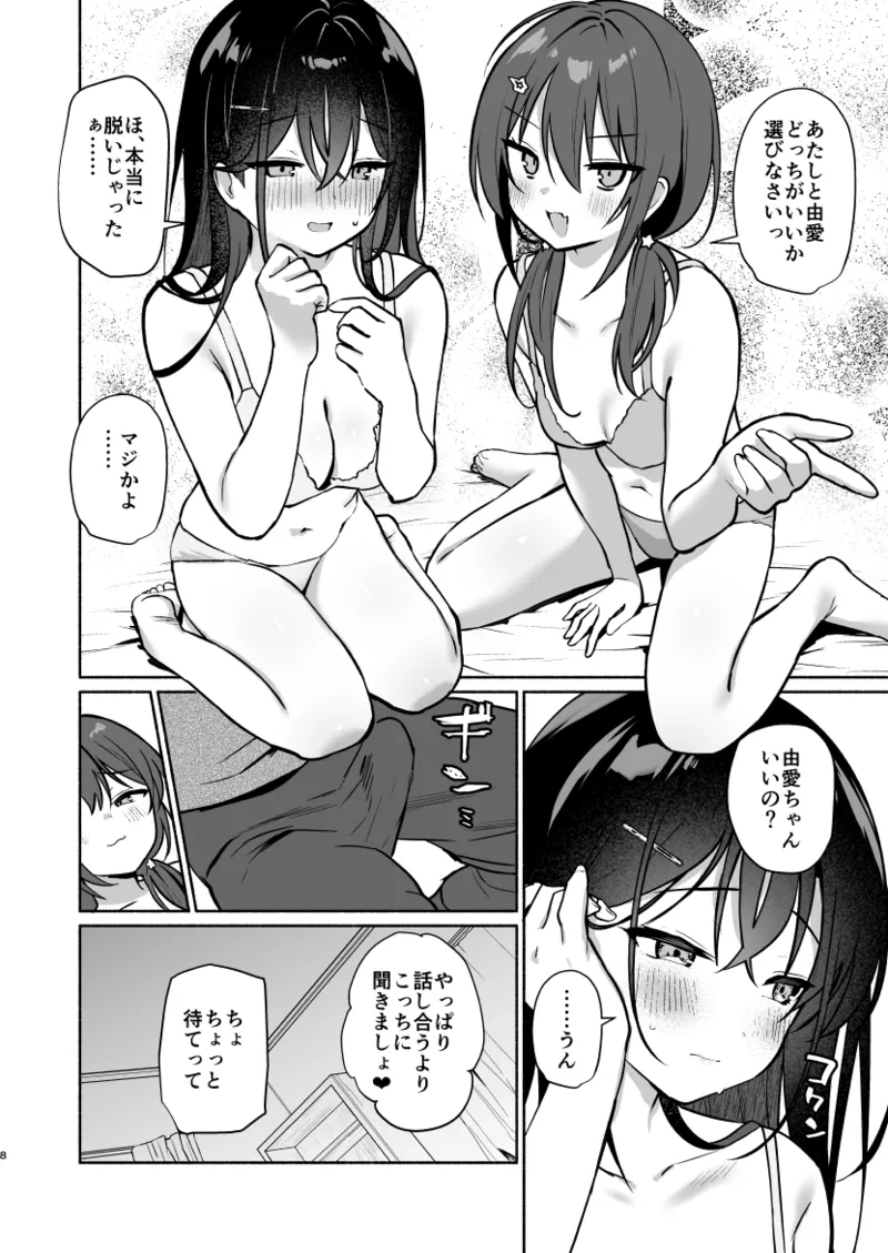 Imouto no Tomodachi ga Ichiban Kimochi Ii 3 - ページ 5
