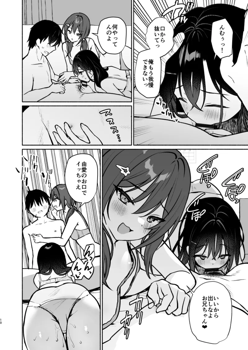 Imouto no Tomodachi ga Ichiban Kimochi Ii 3 - ページ 7