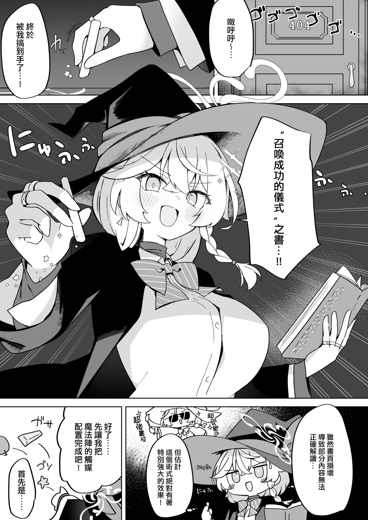 Tap Shite (Shiro) o Kuwaeru - TAP:ADD{W} |  觸碰一下（白）四溢 - TAP:ADD - Страница 4