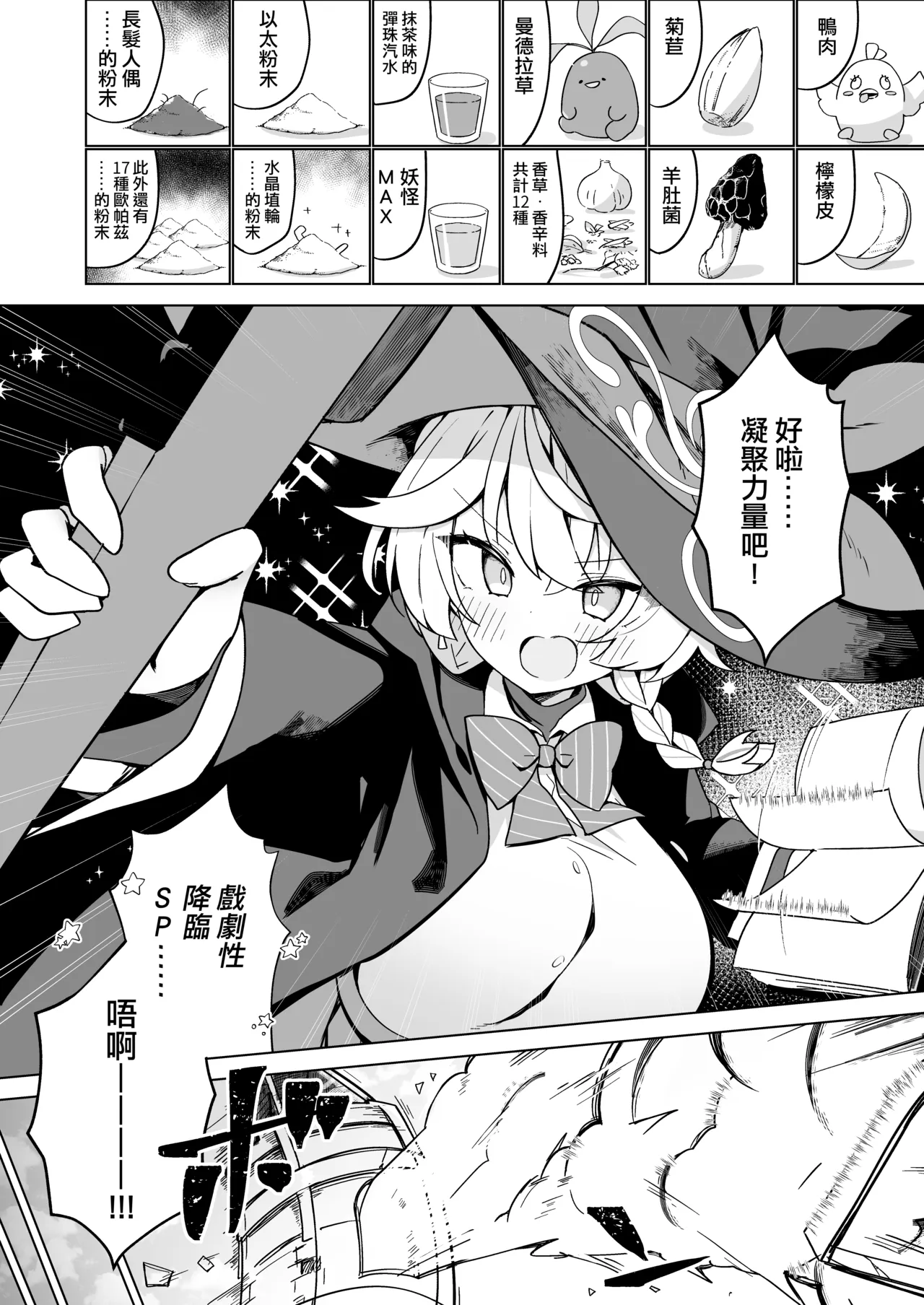 Tap Shite (Shiro) o Kuwaeru - TAP:ADD{W} |  觸碰一下（白）四溢 - TAP:ADD - Страница 5
