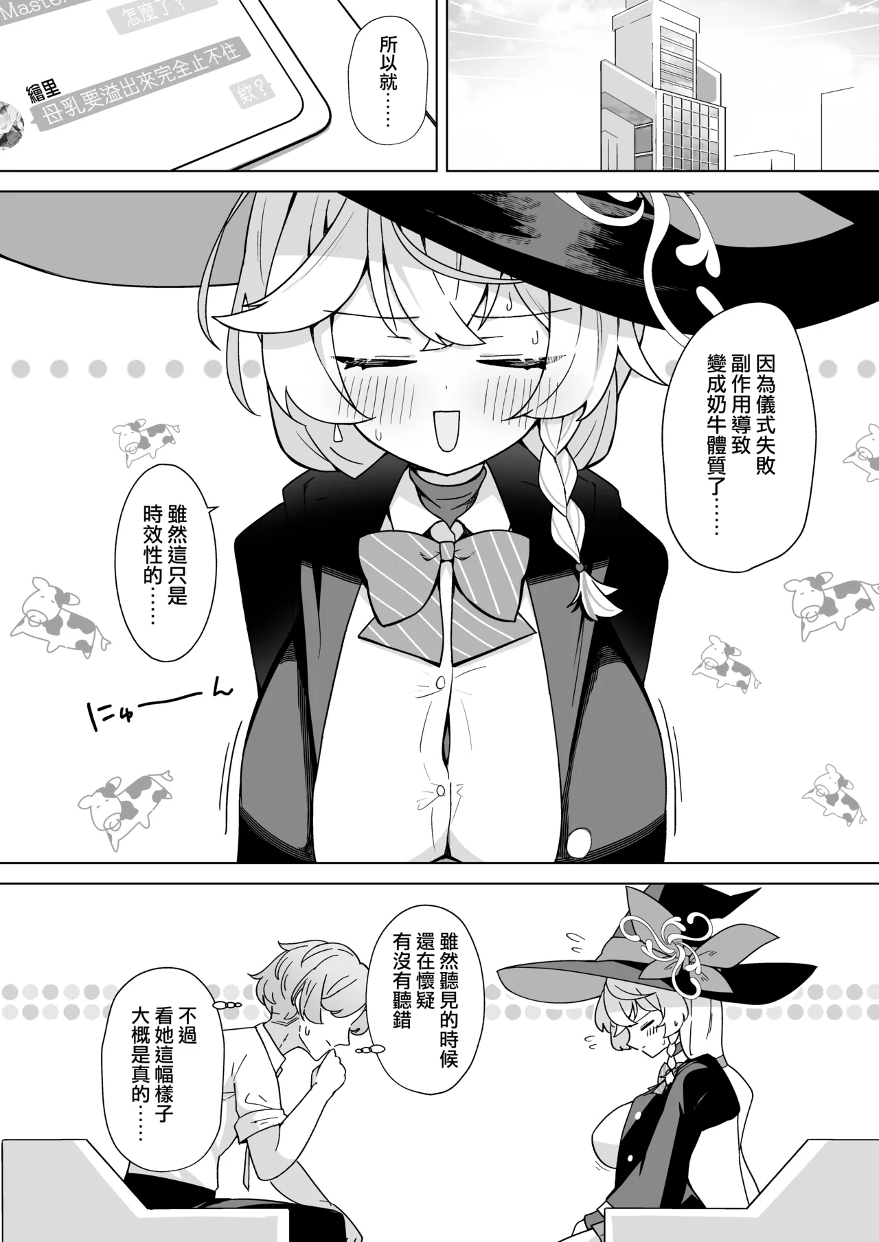 Tap Shite (Shiro) o Kuwaeru - TAP:ADD{W} |  觸碰一下（白）四溢 - TAP:ADD - Страница 6