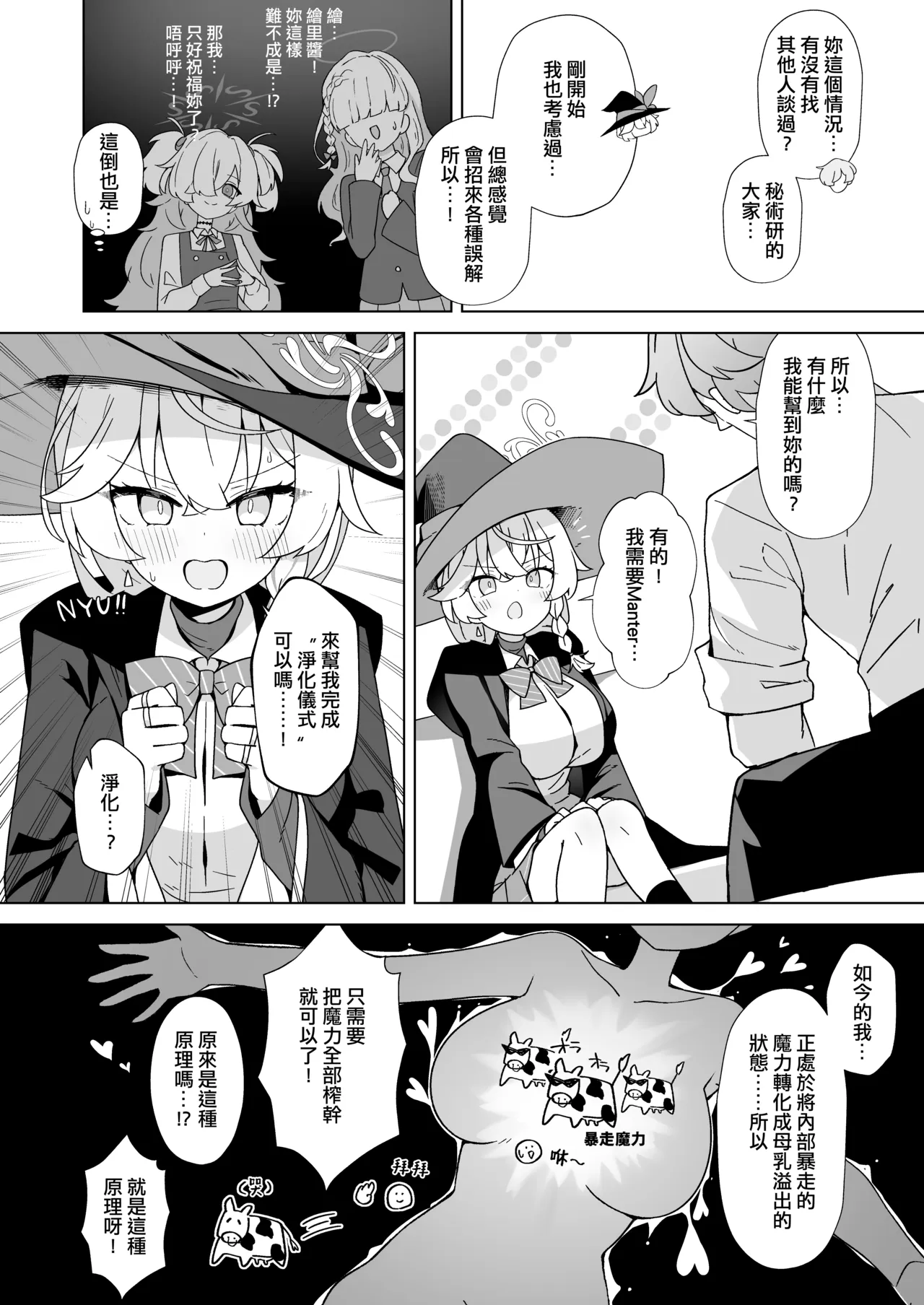 Tap Shite (Shiro) o Kuwaeru - TAP:ADD{W} |  觸碰一下（白）四溢 - TAP:ADD - Страница 7