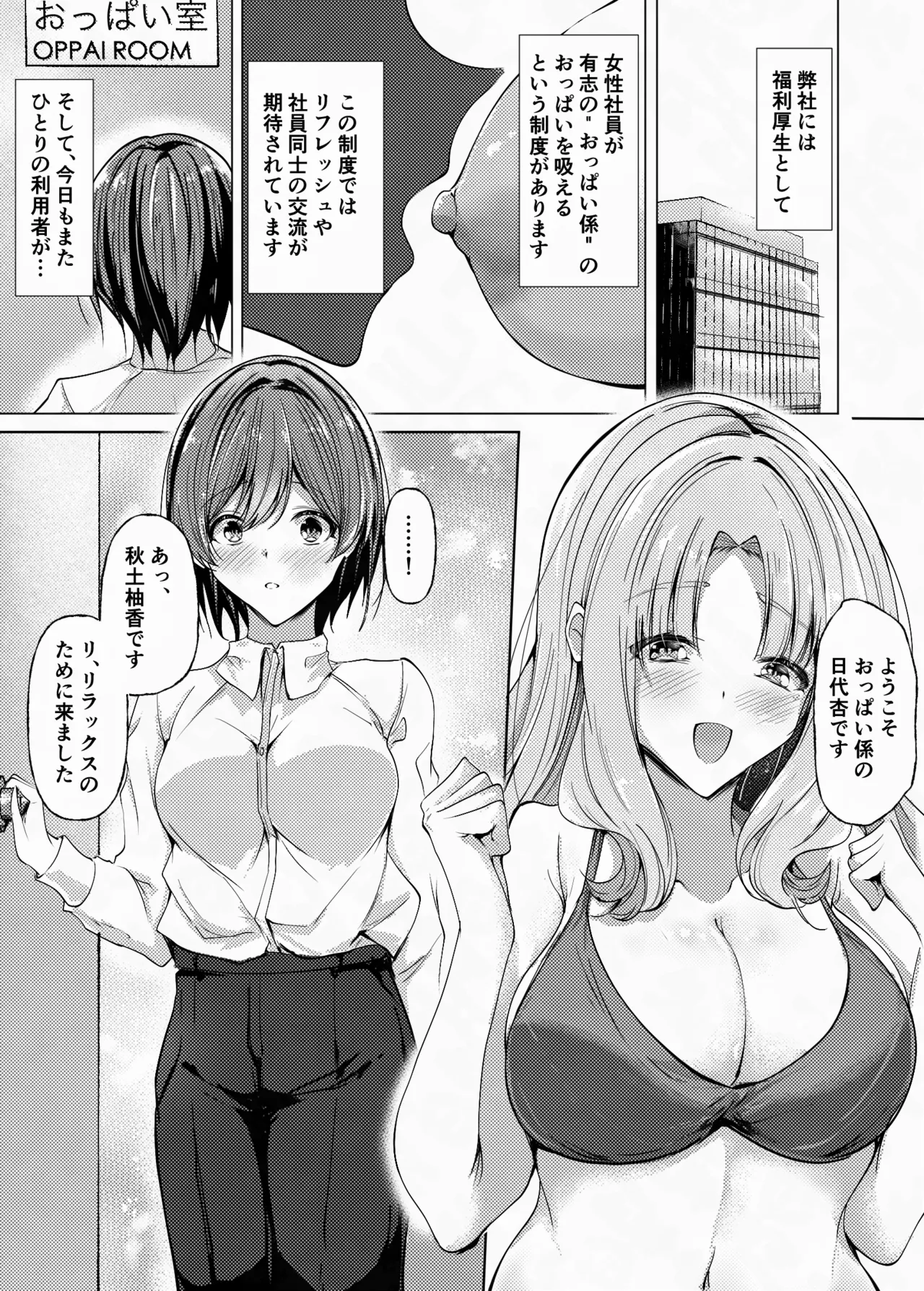 Heisha no Fukuri Kousei wa Oppai desu yo ne? - ページ 3