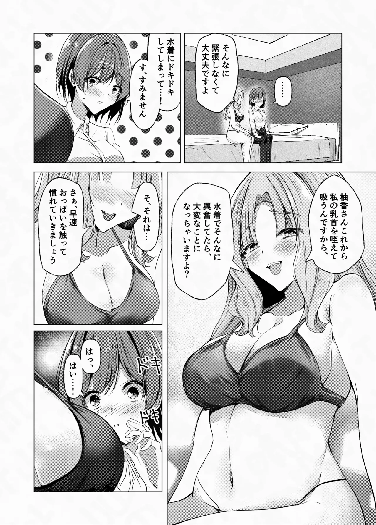 Heisha no Fukuri Kousei wa Oppai desu yo ne? - ページ 4