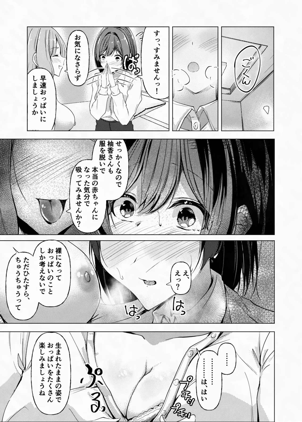 Heisha no Fukuri Kousei wa Oppai desu yo ne? - ページ 7