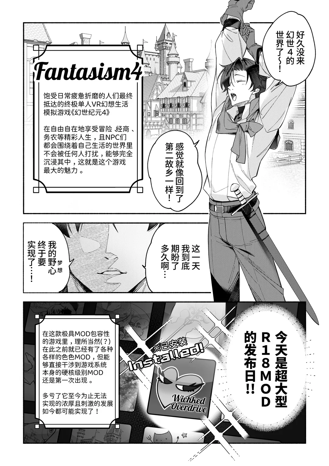 MOD de NPC ni Wakarasessu Suru Ohanashi - ページ 3