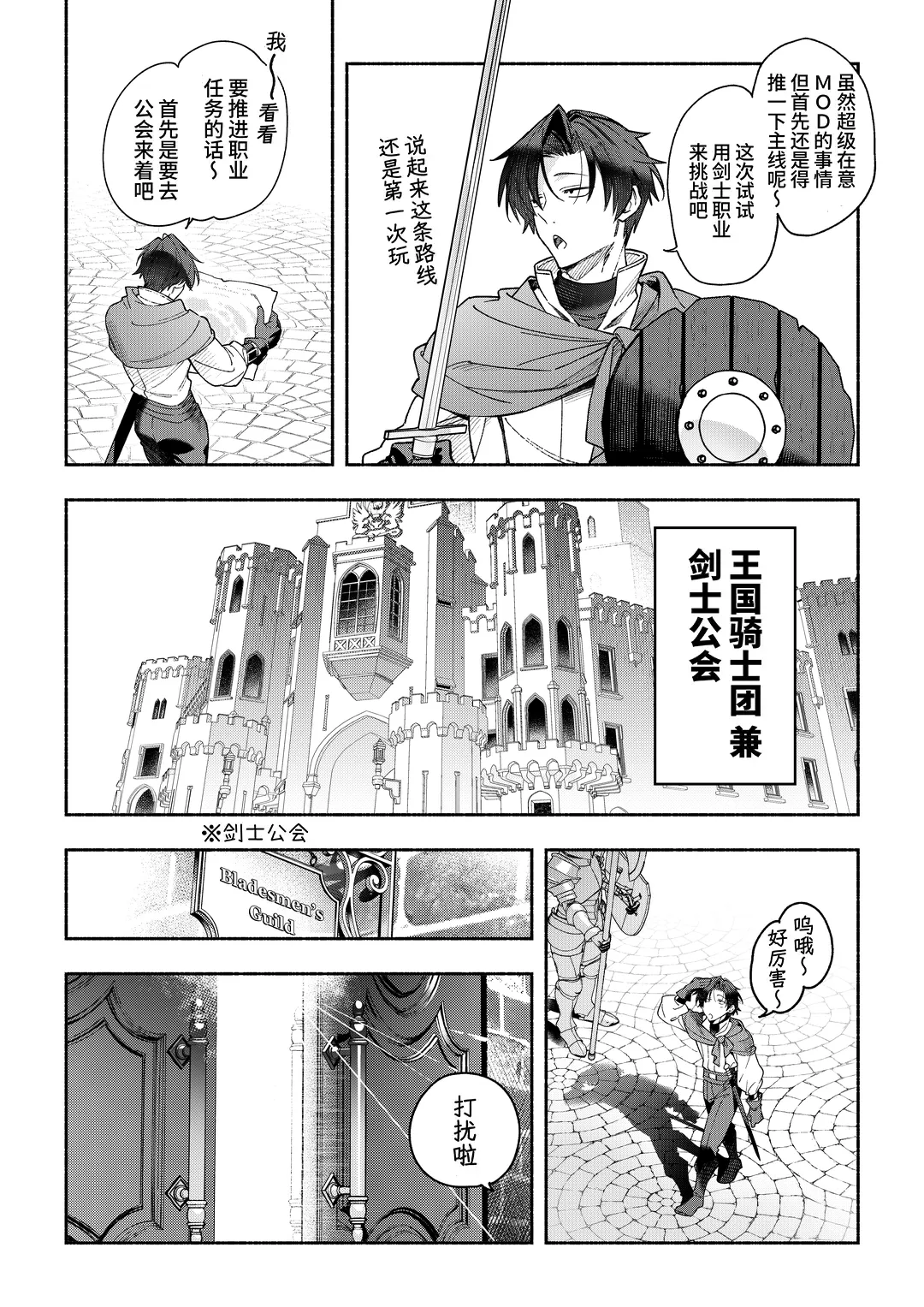 MOD de NPC ni Wakarasessu Suru Ohanashi - ページ 4