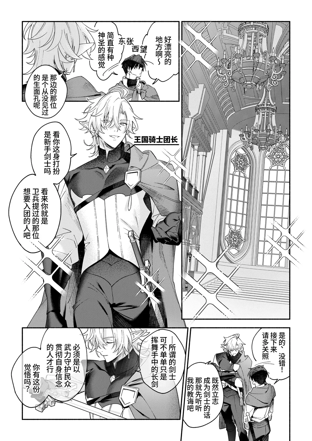 MOD de NPC ni Wakarasessu Suru Ohanashi - ページ 5