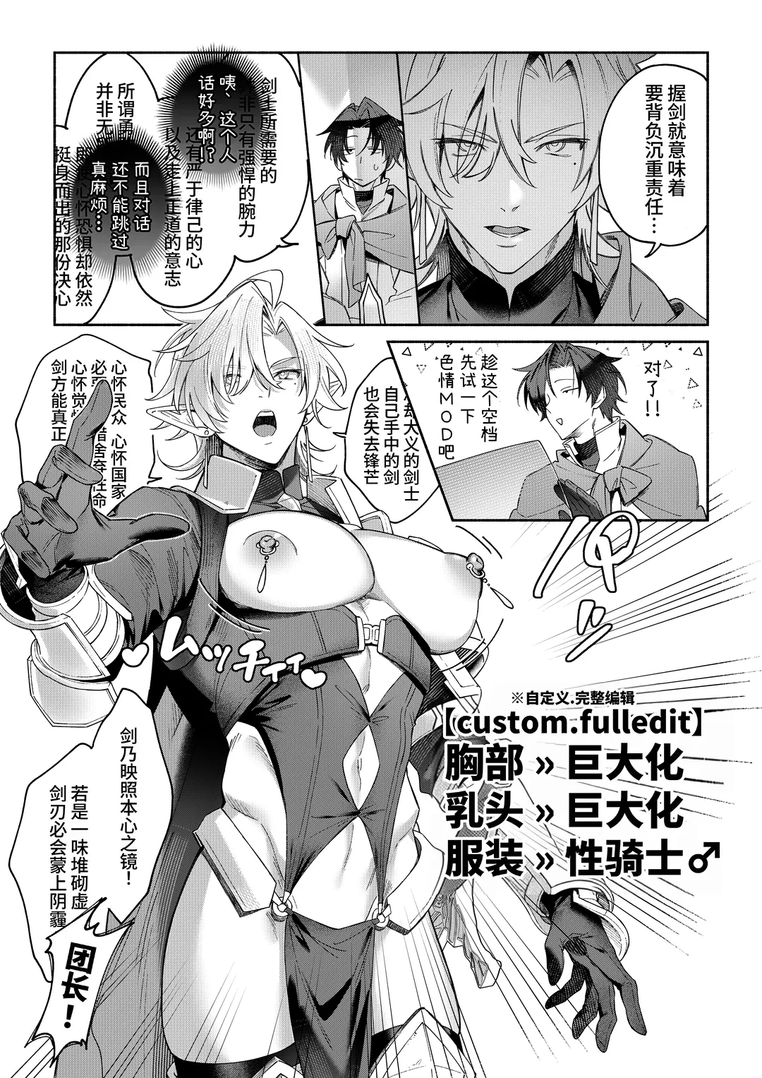 MOD de NPC ni Wakarasessu Suru Ohanashi - ページ 6