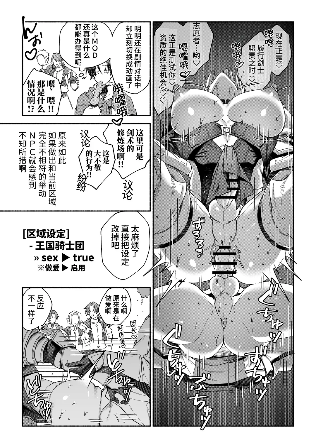 MOD de NPC ni Wakarasessu Suru Ohanashi - ページ 8