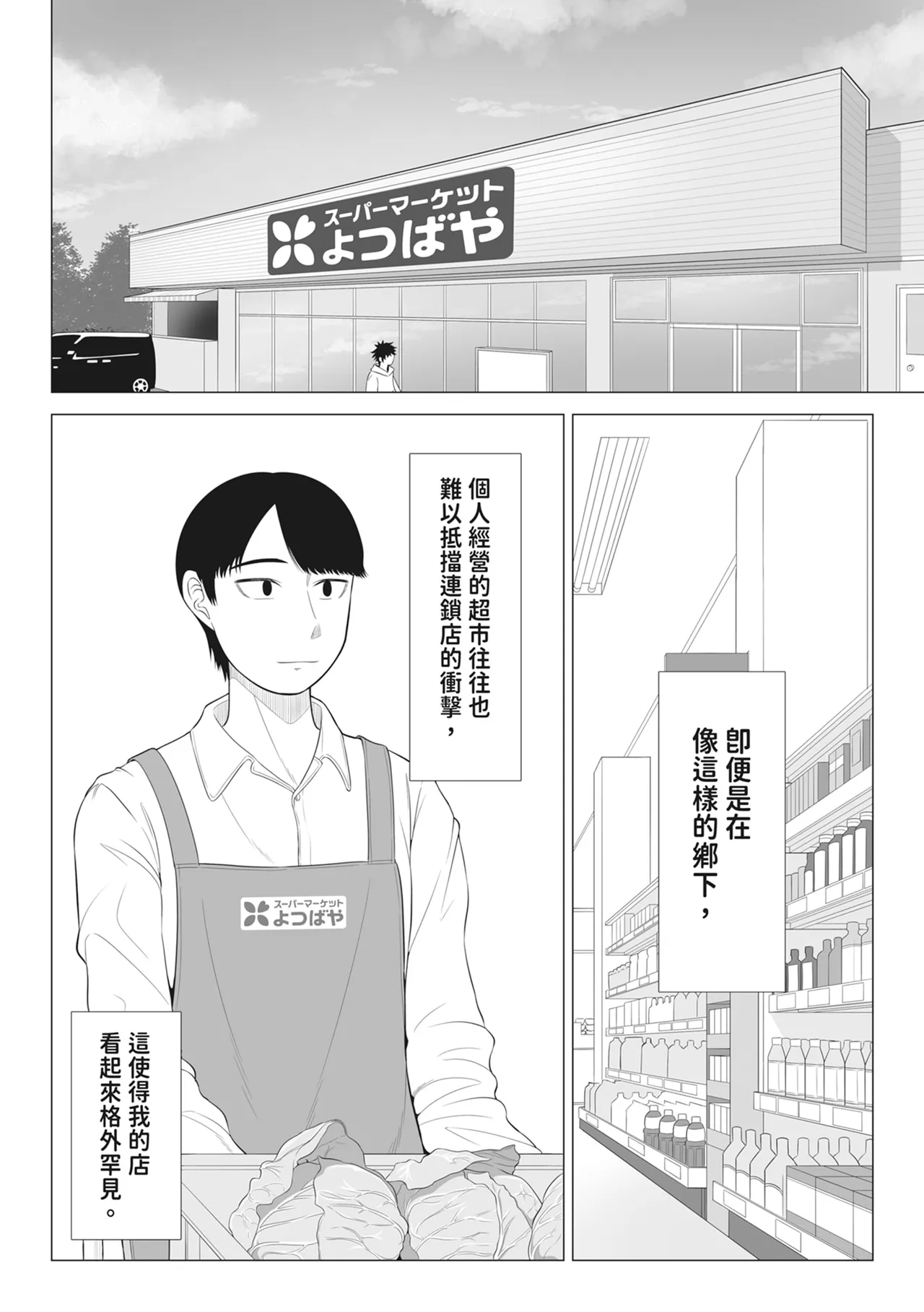 Manbiki Hitozuma Keep Tenchou | 偷竊人妻&偷人店長 - ページ 3