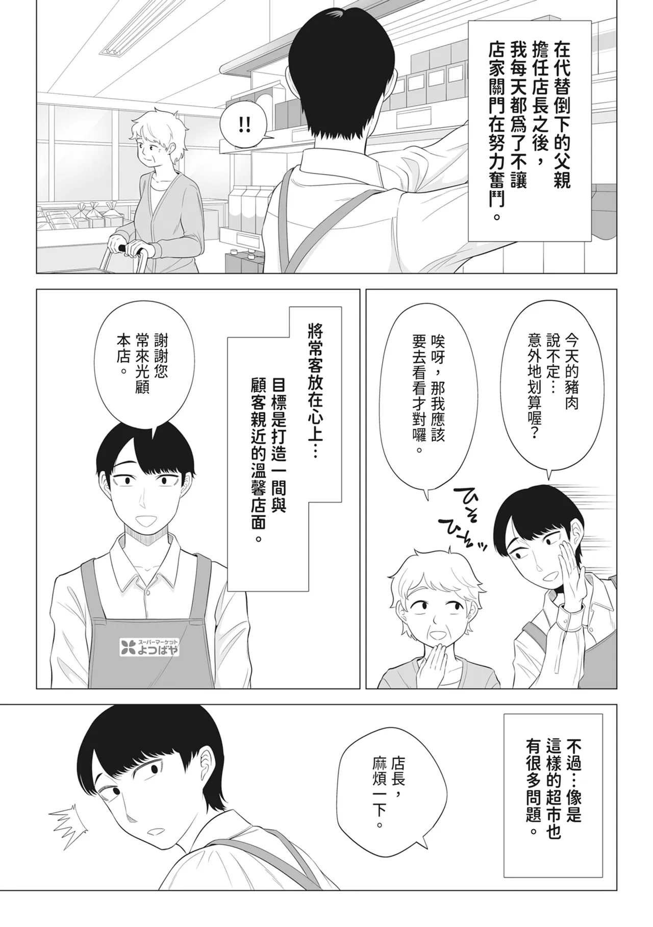 Manbiki Hitozuma Keep Tenchou | 偷竊人妻&偷人店長 - ページ 4