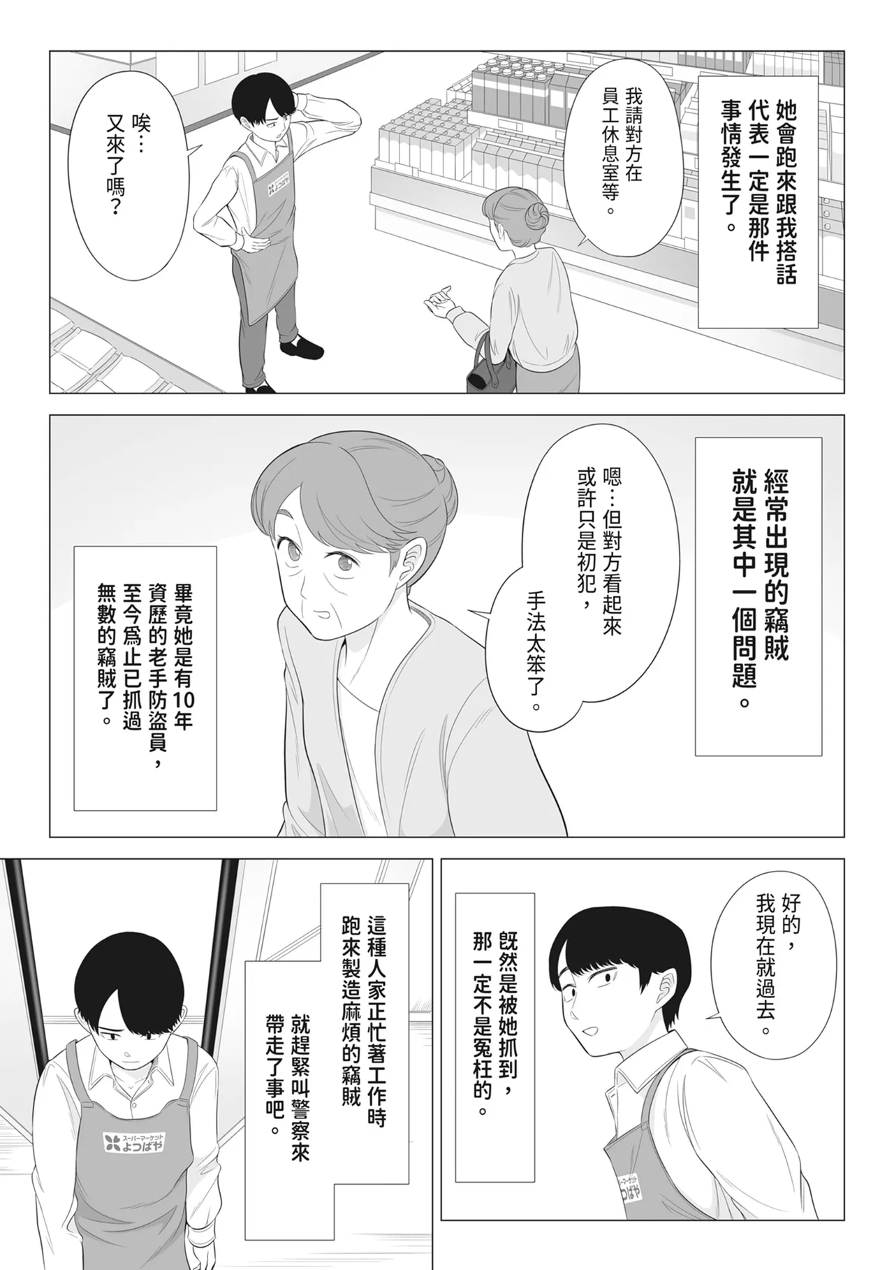 Manbiki Hitozuma Keep Tenchou | 偷竊人妻&偷人店長 - ページ 5